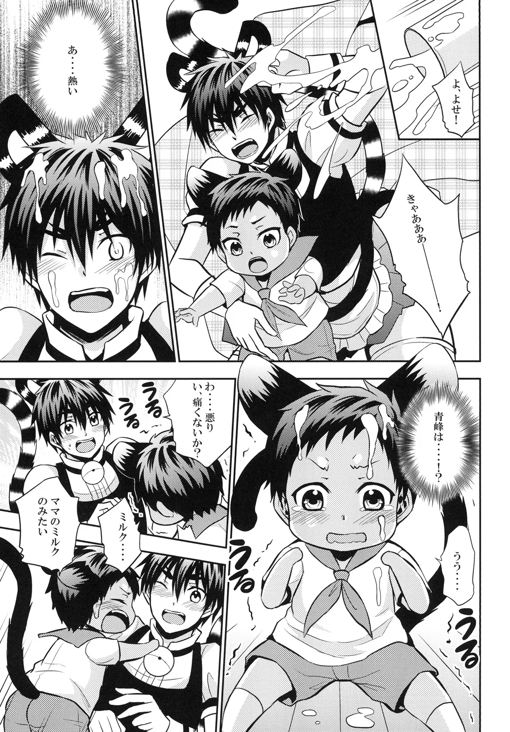 猫にニャンニャン泣かされて Page.32