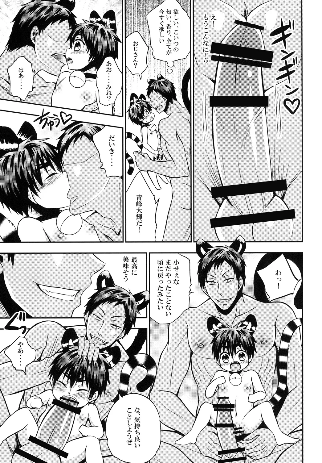 猫にニャンニャン泣かされて Page.36