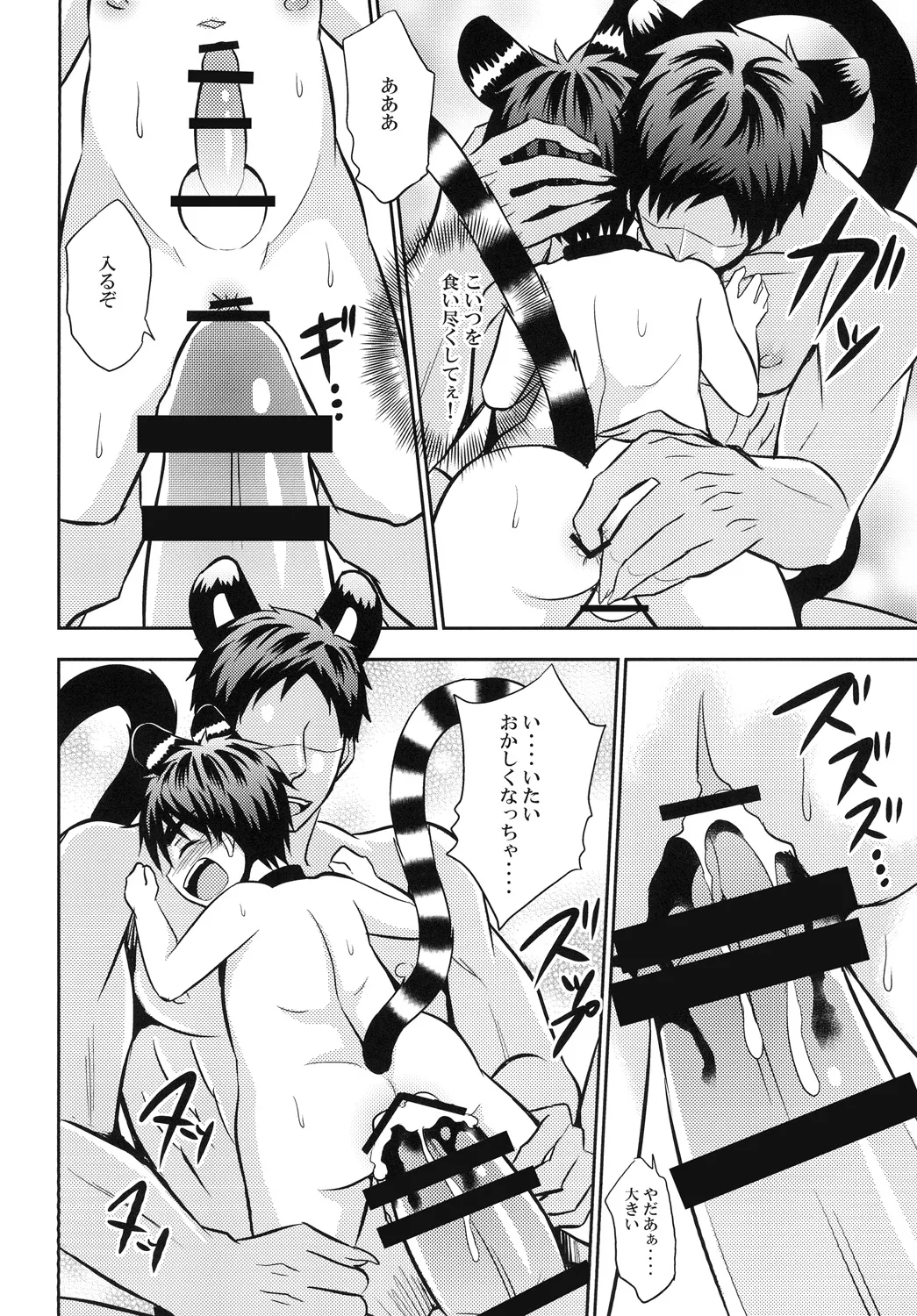 猫にニャンニャン泣かされて Page.39