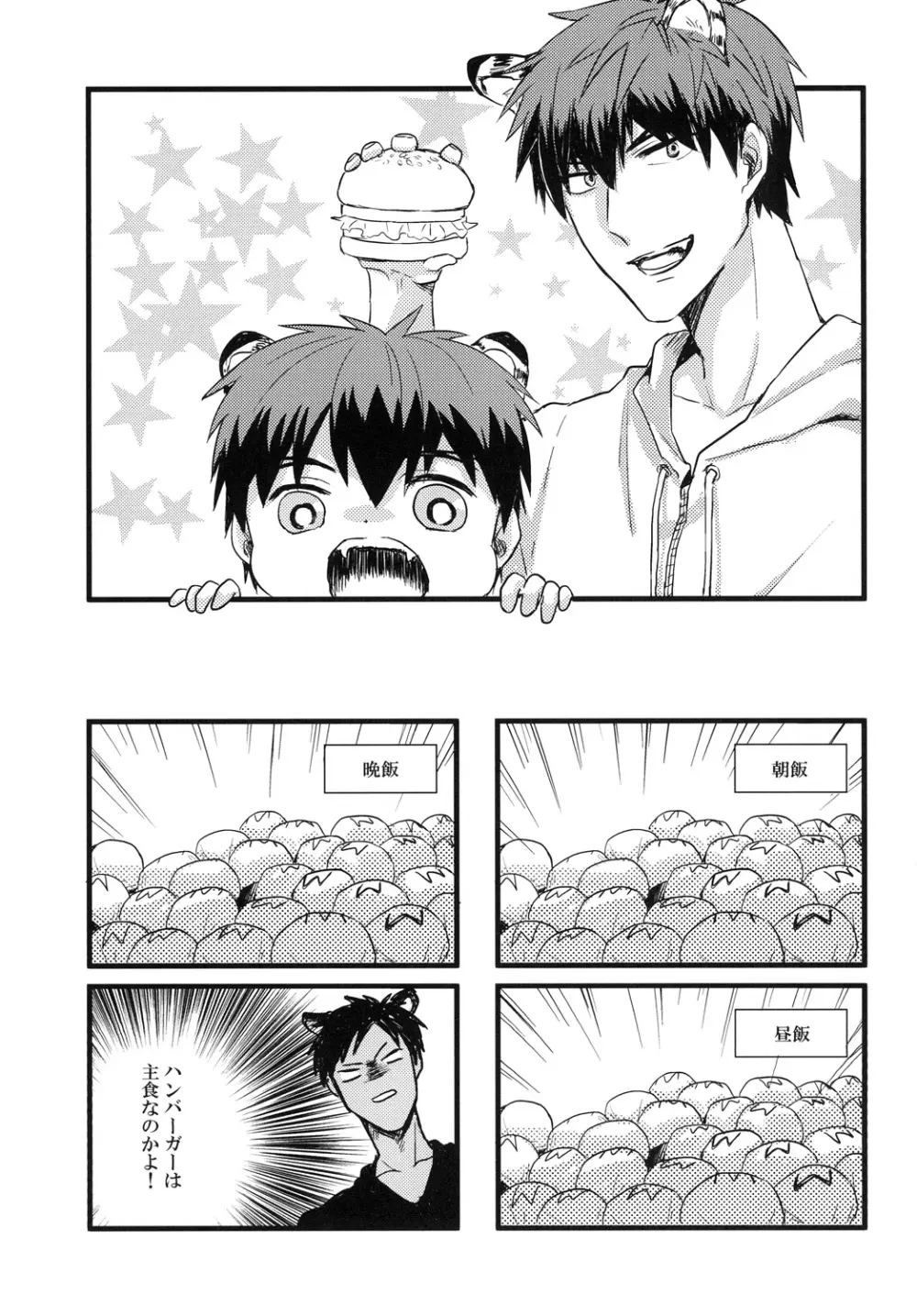猫にニャンニャン泣かされて Page.42