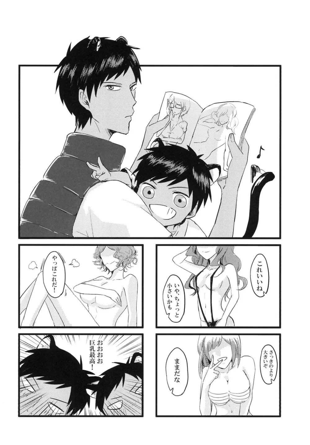 猫にニャンニャン泣かされて Page.43