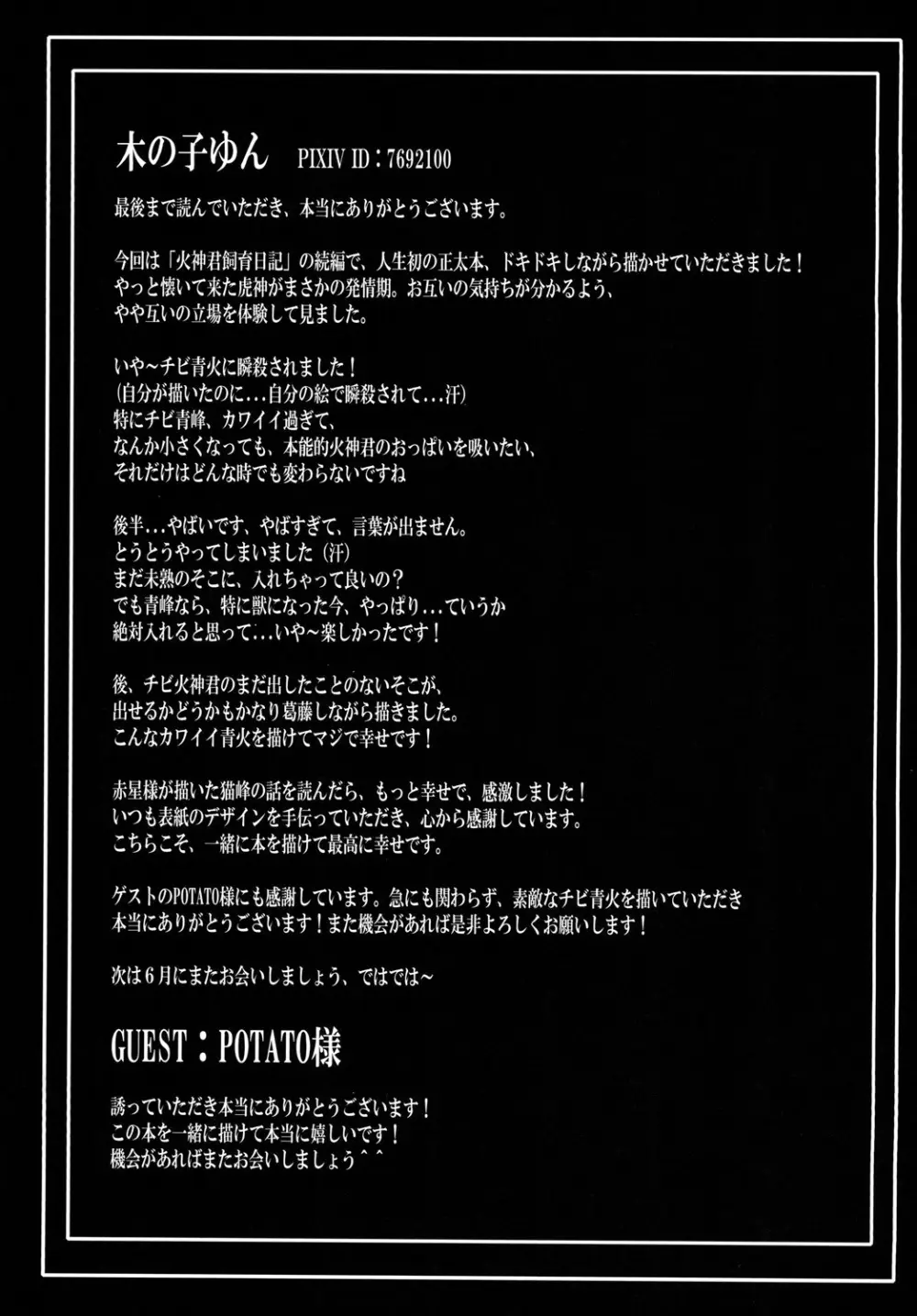 猫にニャンニャン泣かされて Page.48