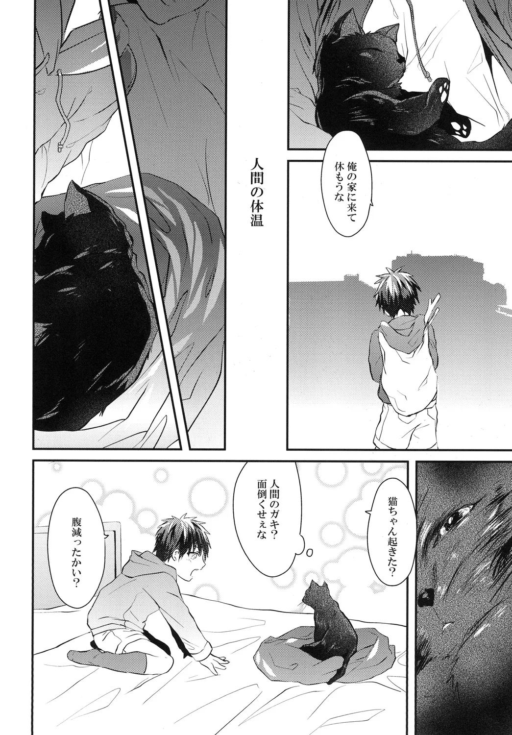 猫にニャンニャン泣かされて Page.7