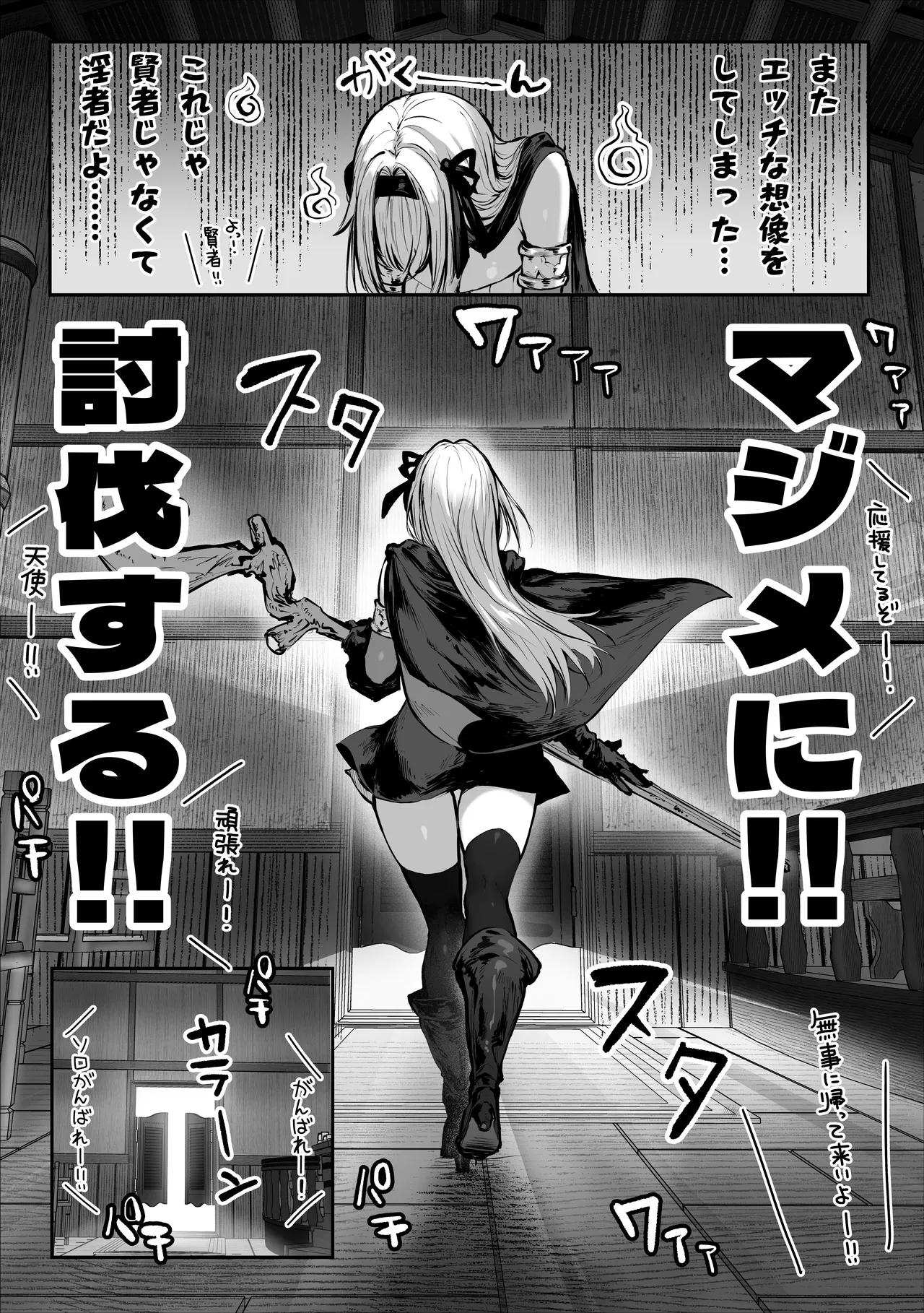 性なる賢者でごめんなさい♥~第1章ガマンしないとダメなのに~ Page.10