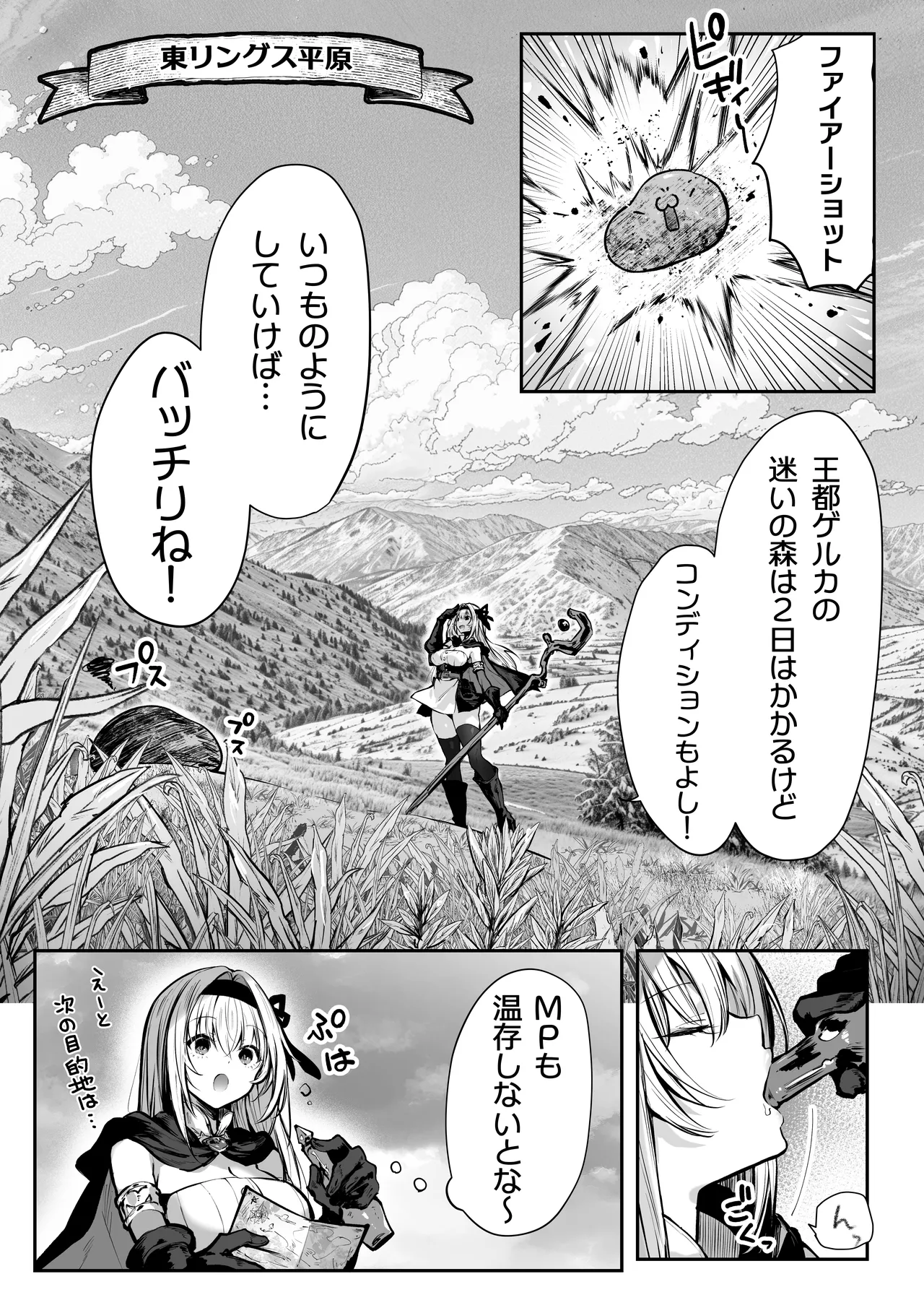 性なる賢者でごめんなさい♥~第1章ガマンしないとダメなのに~ Page.11