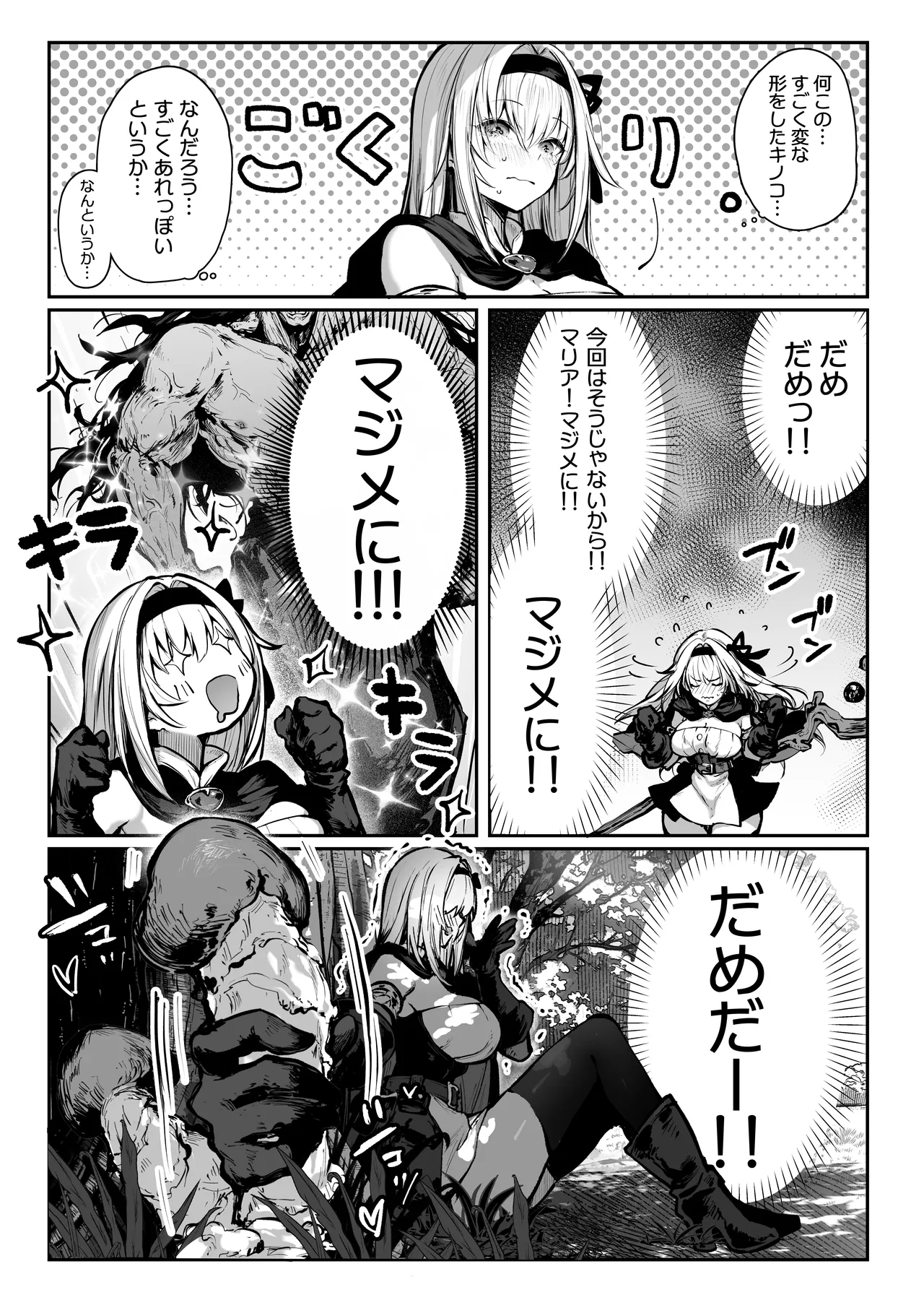 性なる賢者でごめんなさい♥~第1章ガマンしないとダメなのに~ Page.13