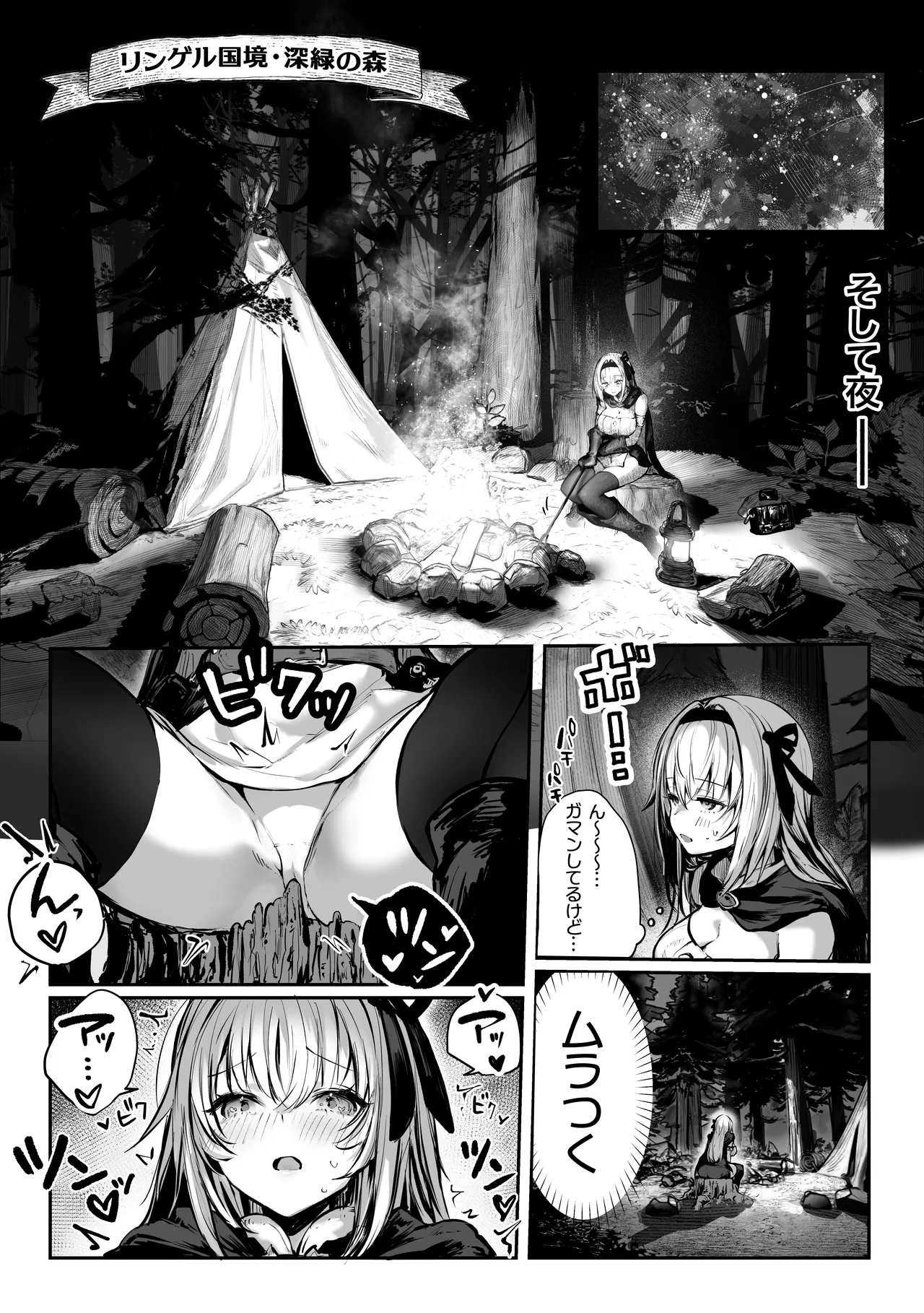 性なる賢者でごめんなさい♥~第1章ガマンしないとダメなのに~ Page.14