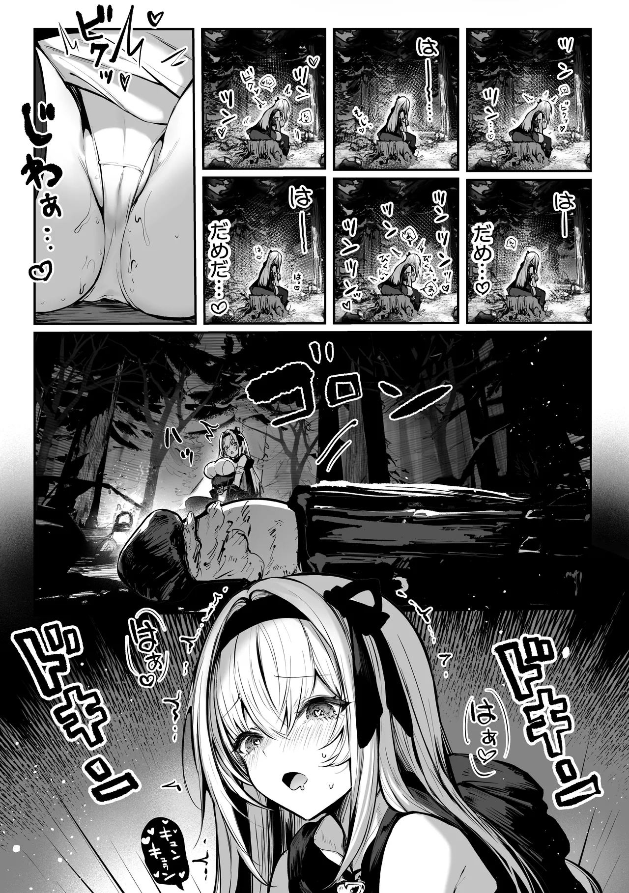 性なる賢者でごめんなさい♥~第1章ガマンしないとダメなのに~ Page.15