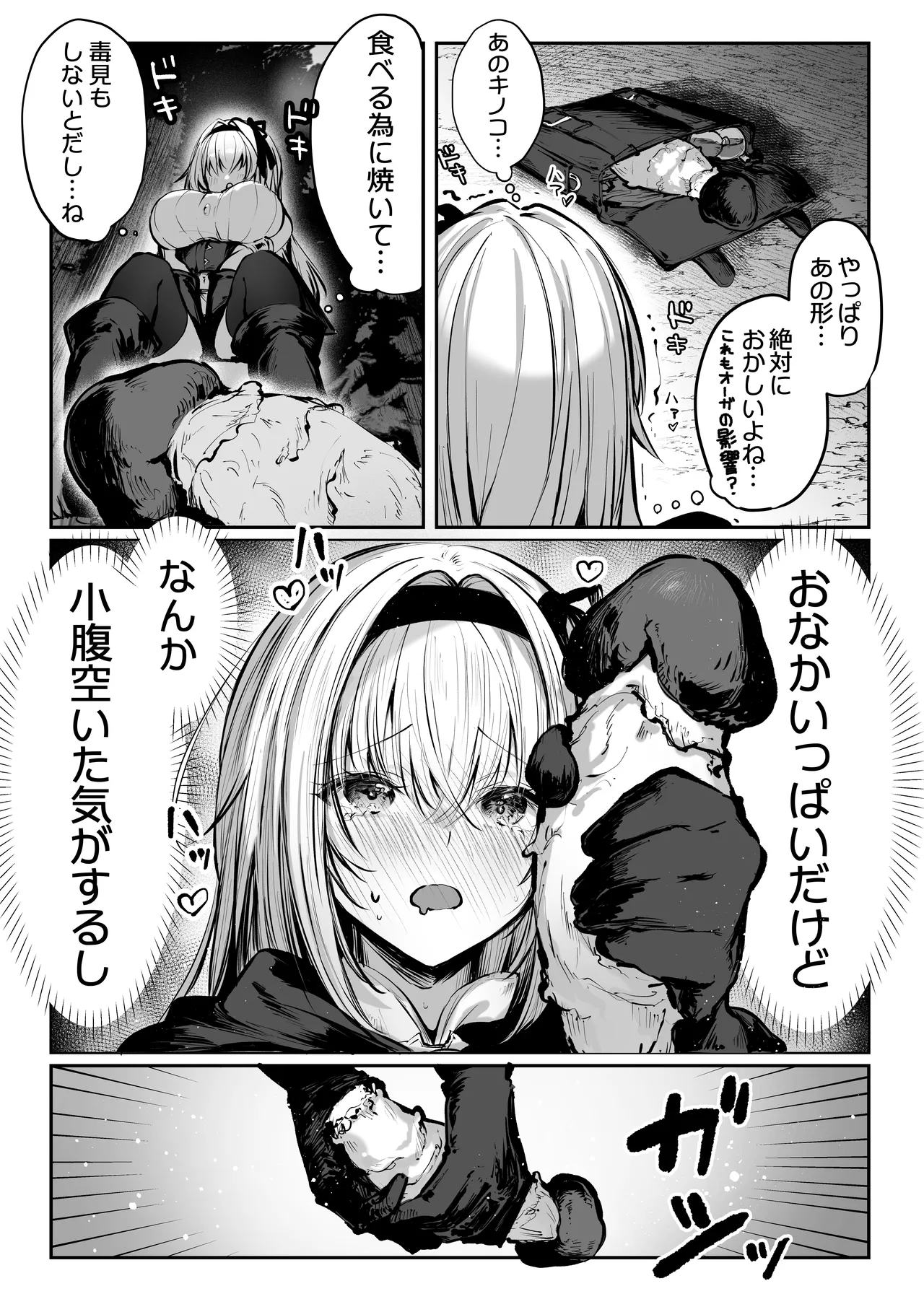 性なる賢者でごめんなさい♥~第1章ガマンしないとダメなのに~ Page.16