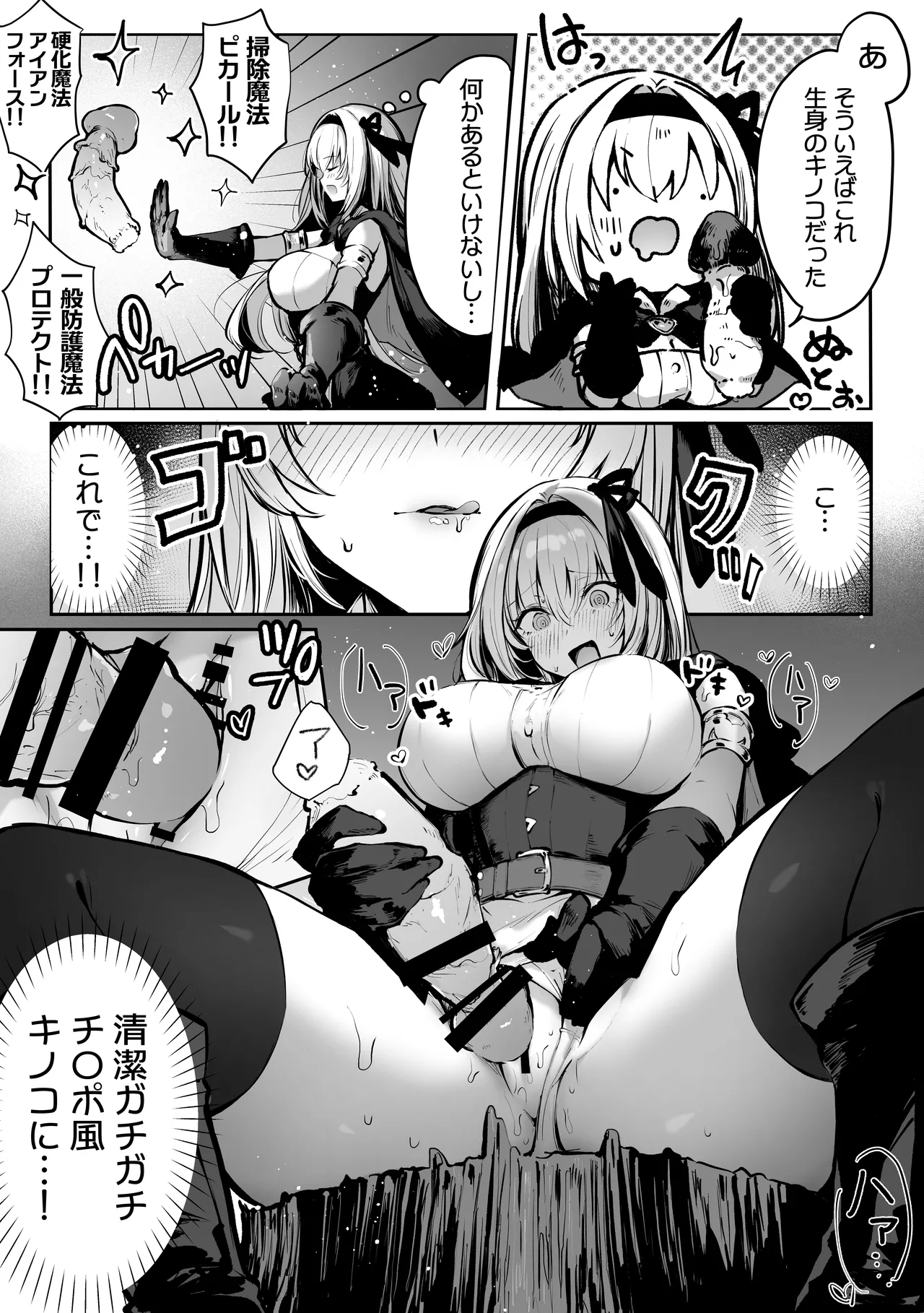 性なる賢者でごめんなさい♥~第1章ガマンしないとダメなのに~ Page.18