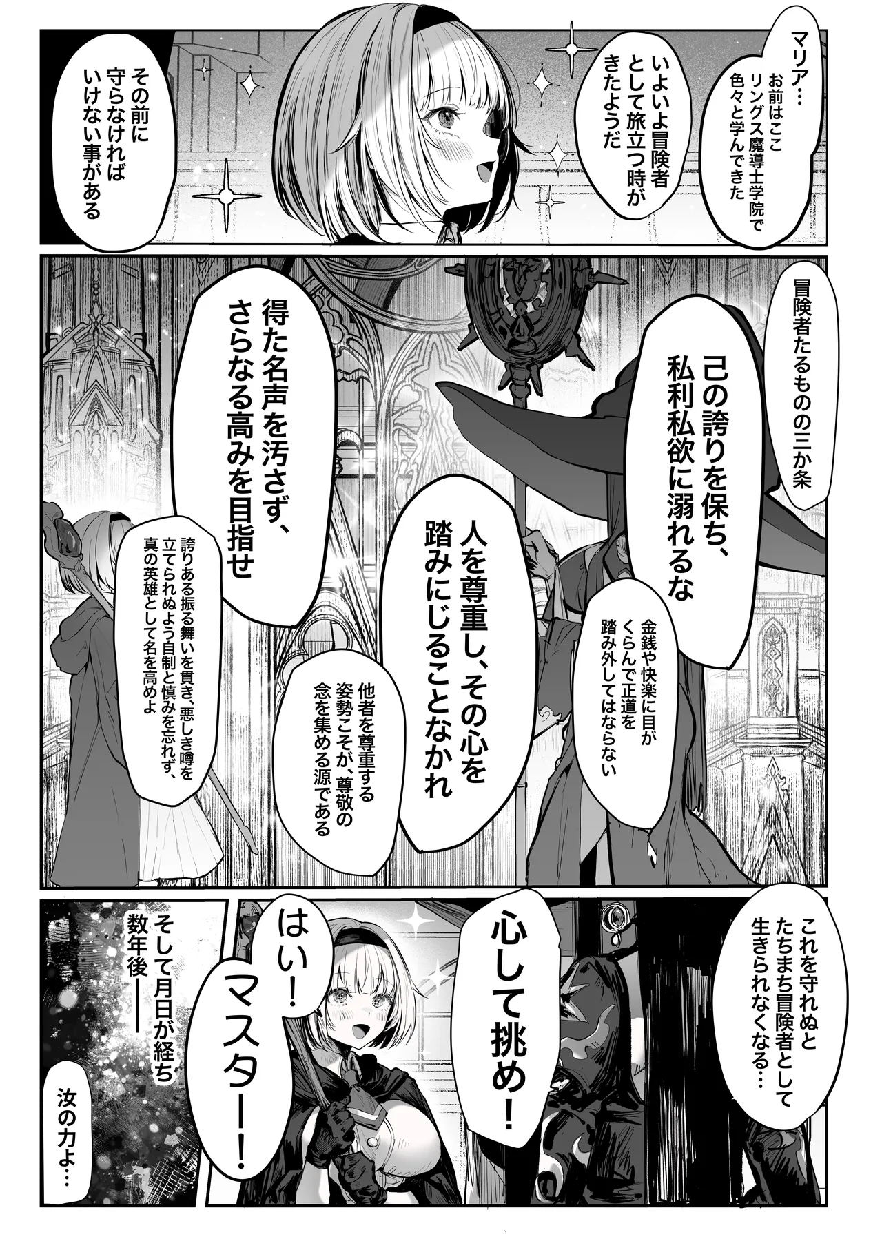 性なる賢者でごめんなさい♥~第1章ガマンしないとダメなのに~ Page.2