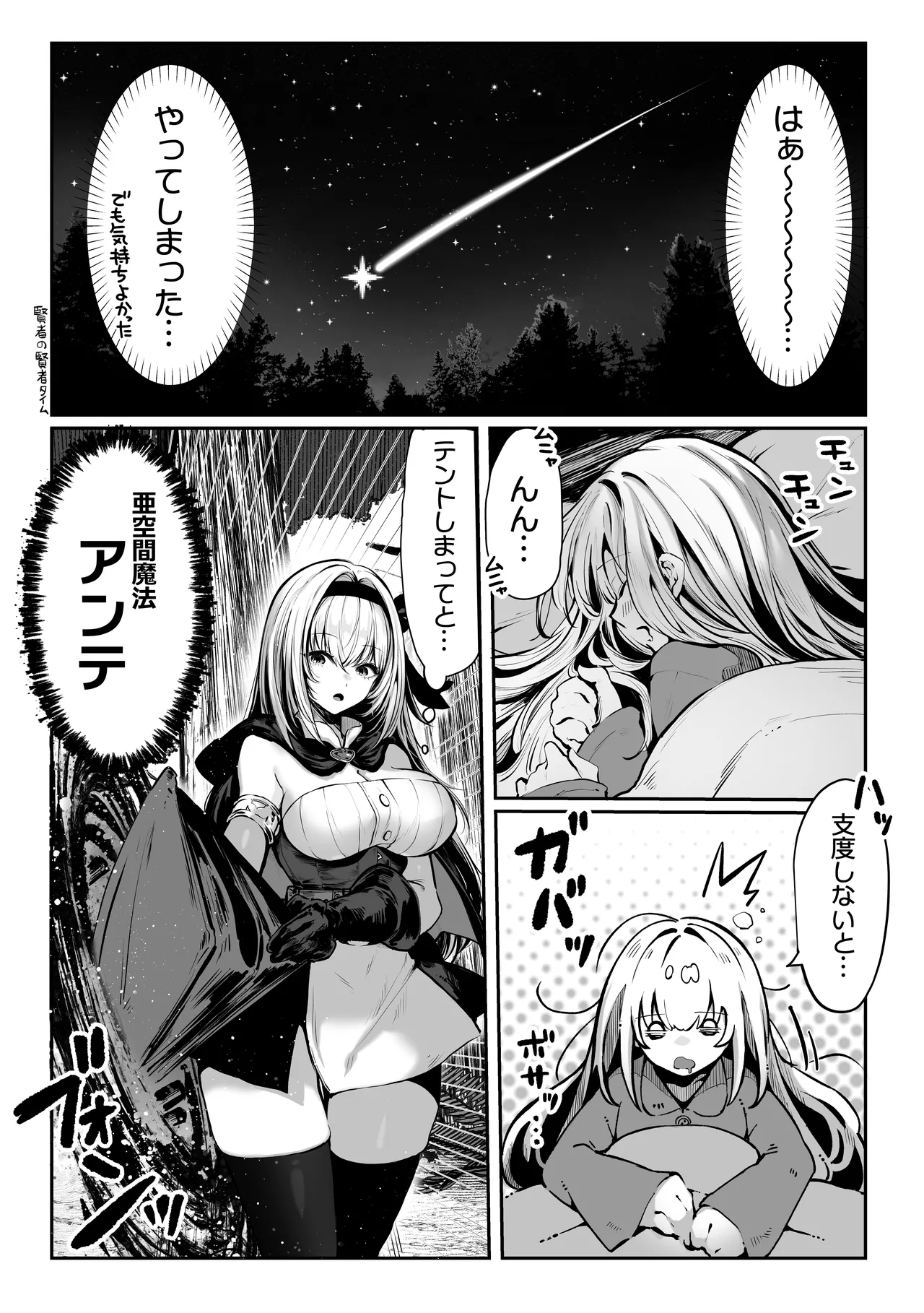 性なる賢者でごめんなさい♥~第1章ガマンしないとダメなのに~ Page.26
