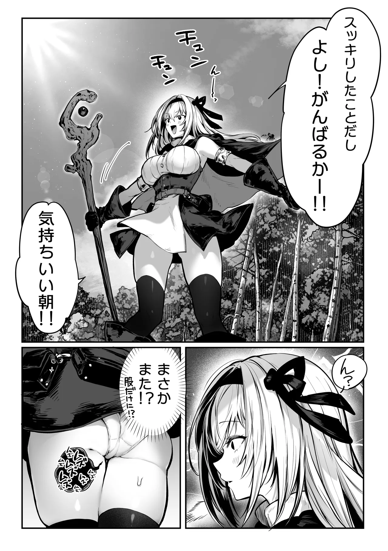 性なる賢者でごめんなさい♥~第1章ガマンしないとダメなのに~ Page.27