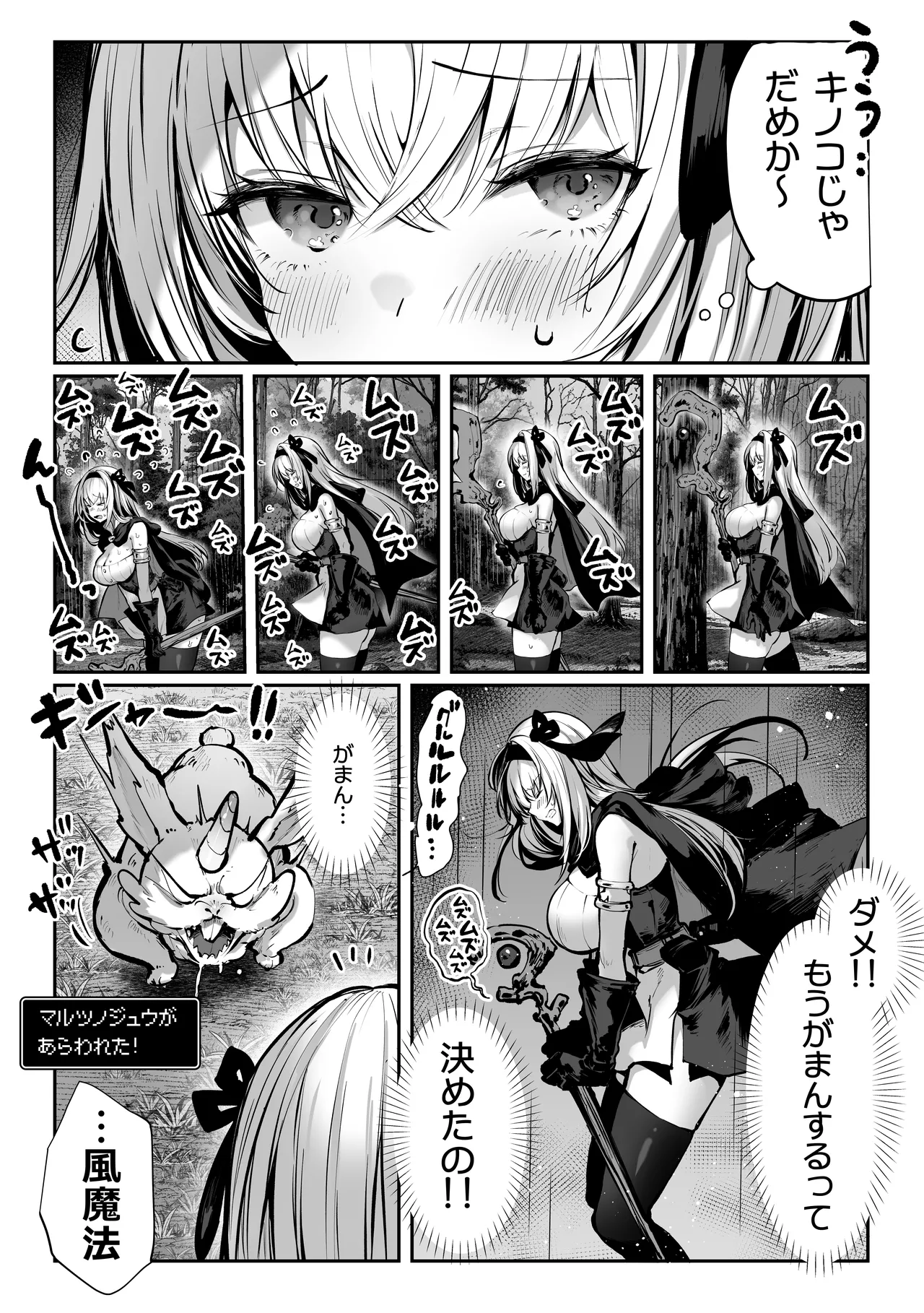 性なる賢者でごめんなさい♥~第1章ガマンしないとダメなのに~ Page.28