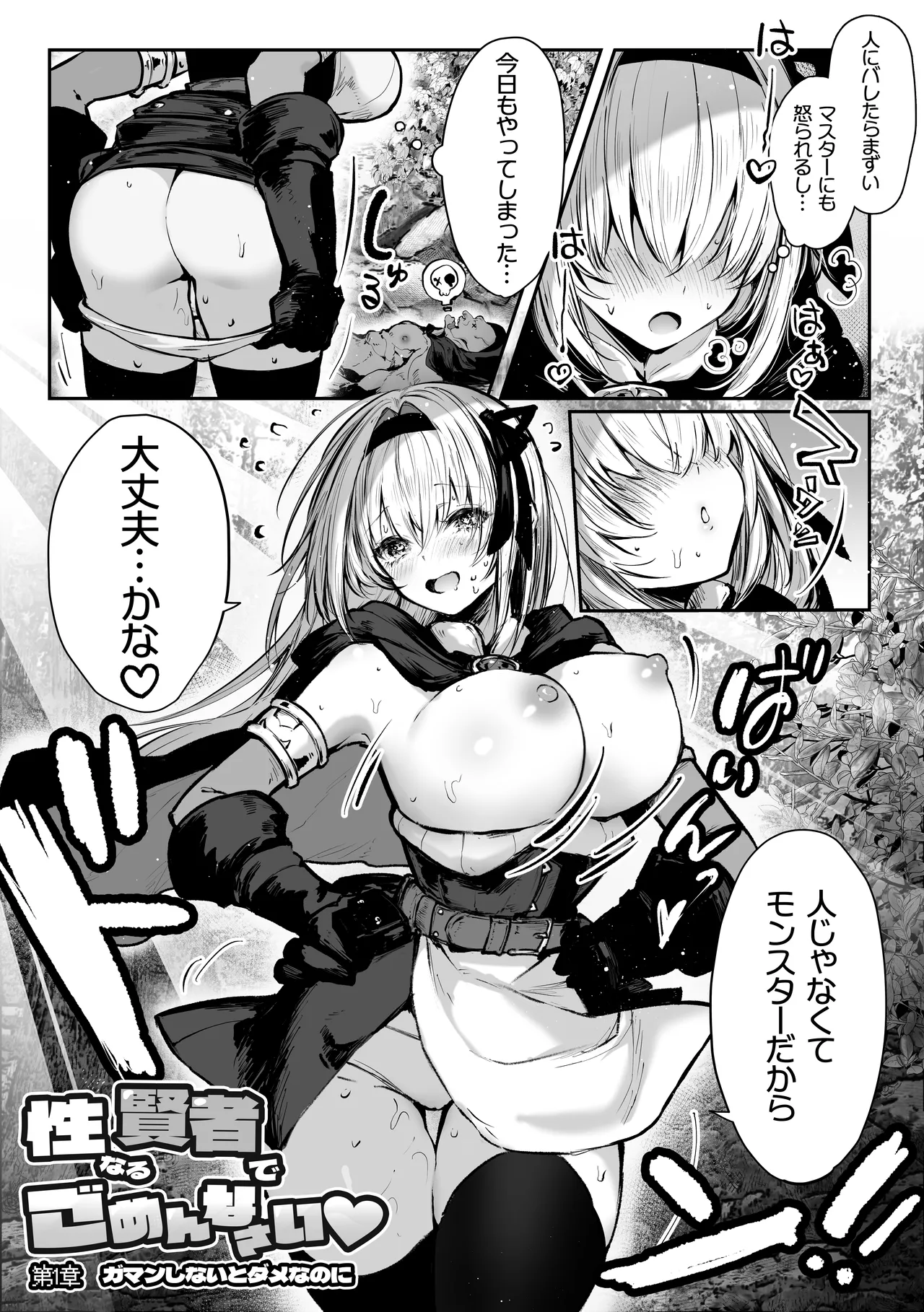 性なる賢者でごめんなさい♥~第1章ガマンしないとダメなのに~ Page.4