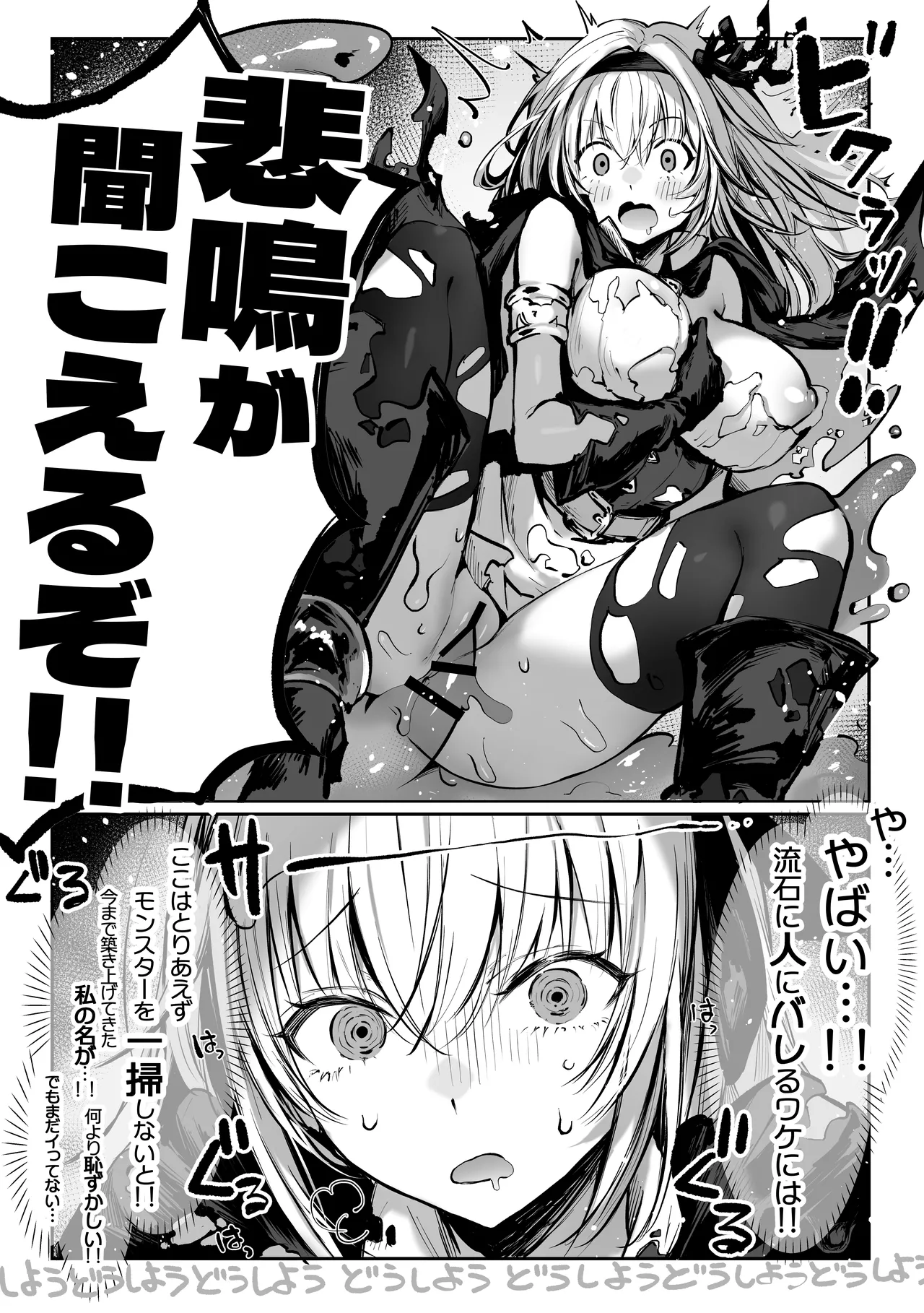 性なる賢者でごめんなさい♥~第1章ガマンしないとダメなのに~ Page.42