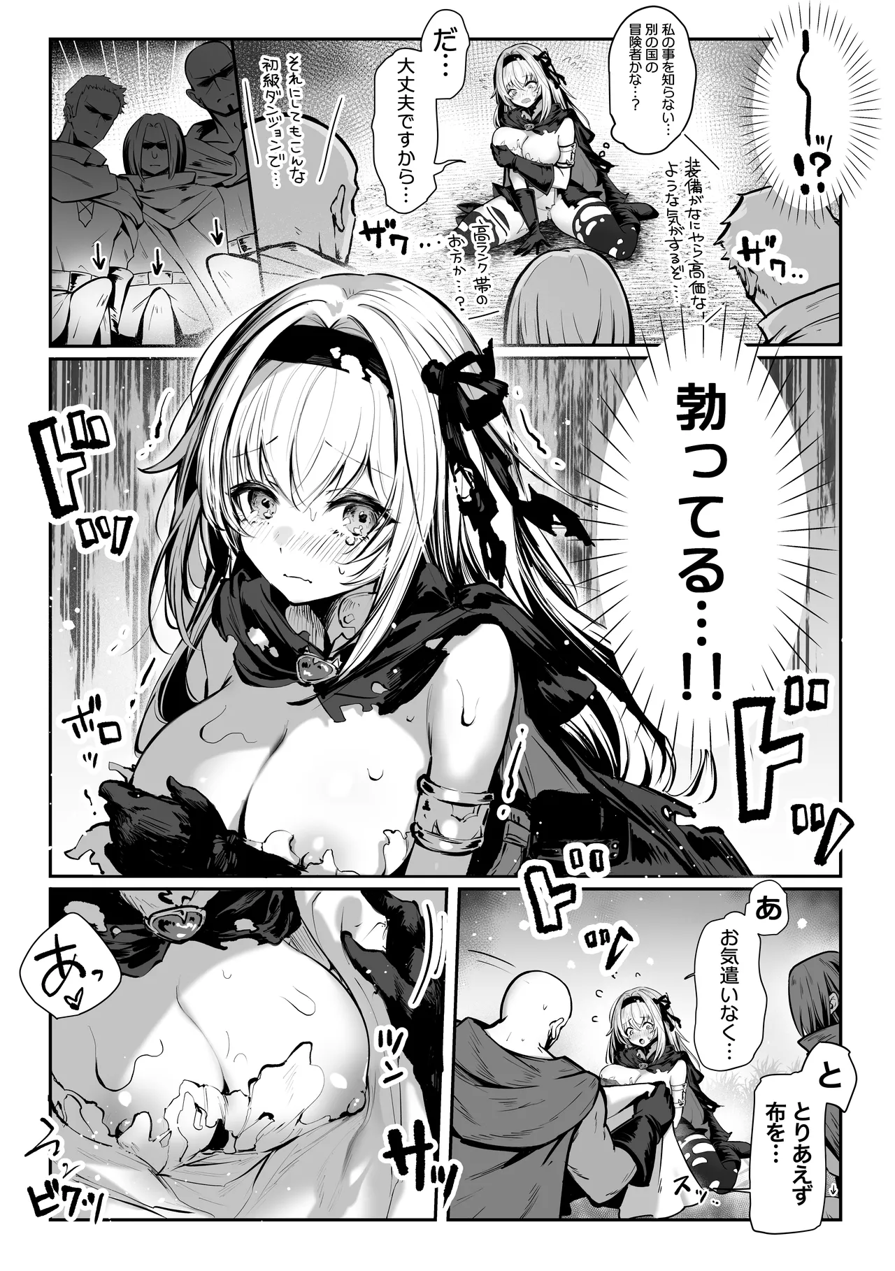 性なる賢者でごめんなさい♥~第1章ガマンしないとダメなのに~ Page.44