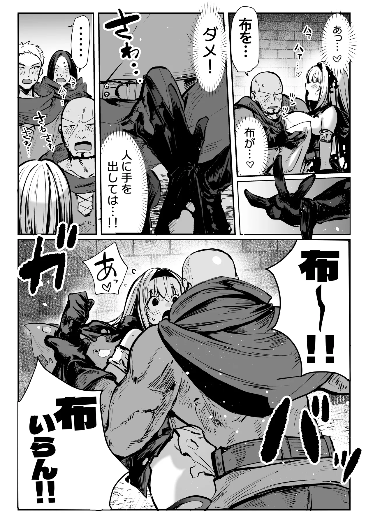 性なる賢者でごめんなさい♥~第1章ガマンしないとダメなのに~ Page.45