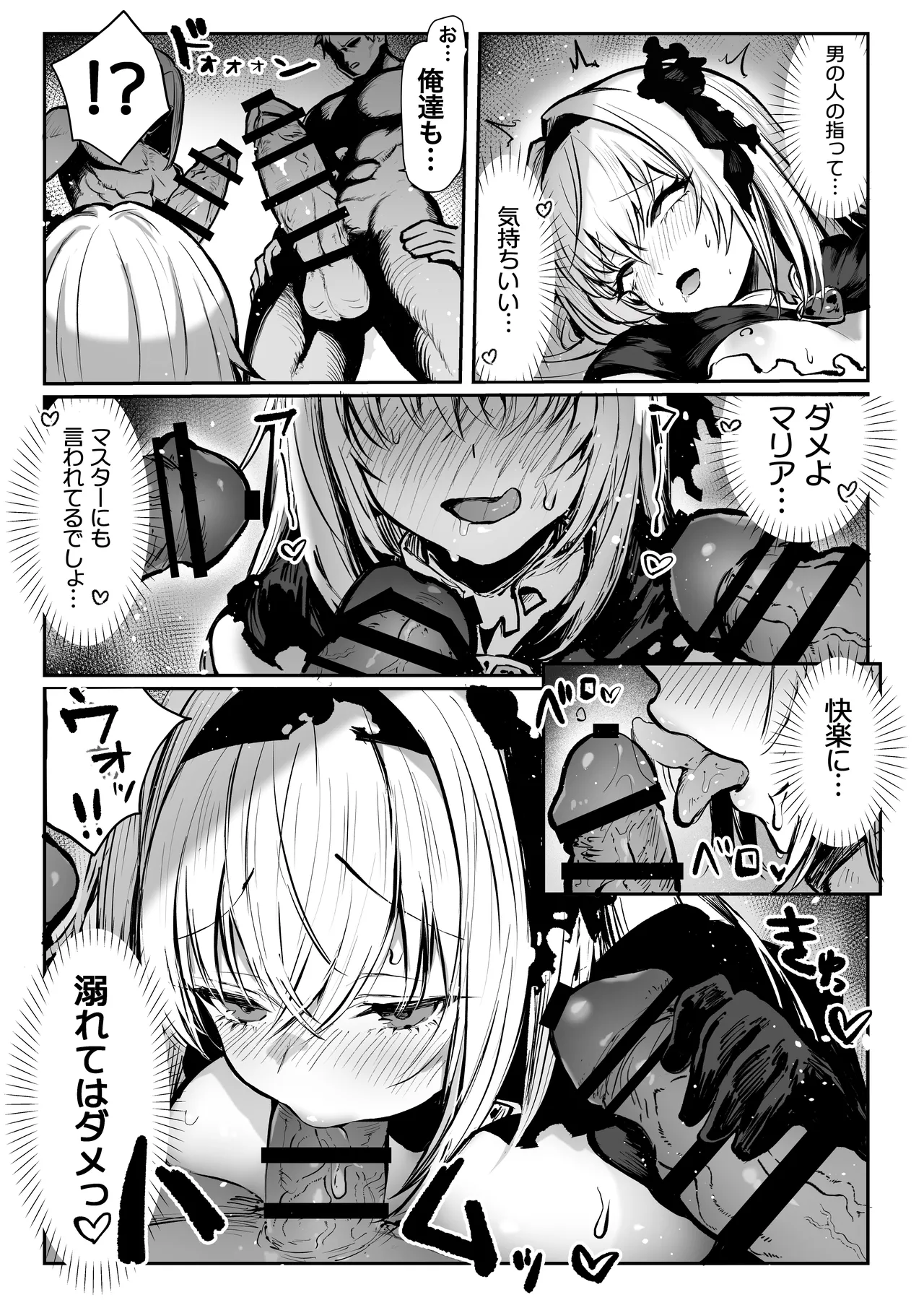 性なる賢者でごめんなさい♥~第1章ガマンしないとダメなのに~ Page.49
