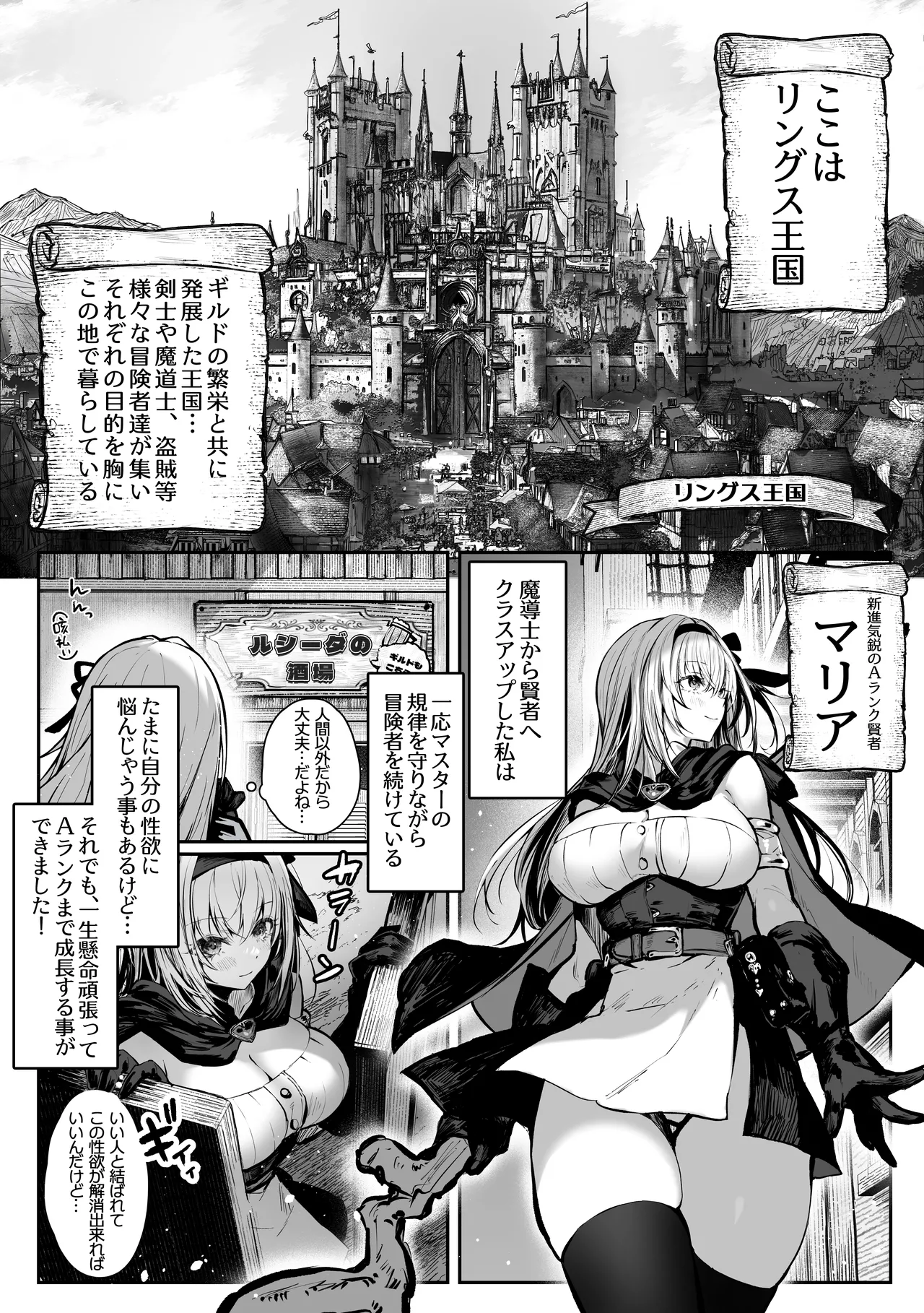性なる賢者でごめんなさい♥~第1章ガマンしないとダメなのに~ Page.5