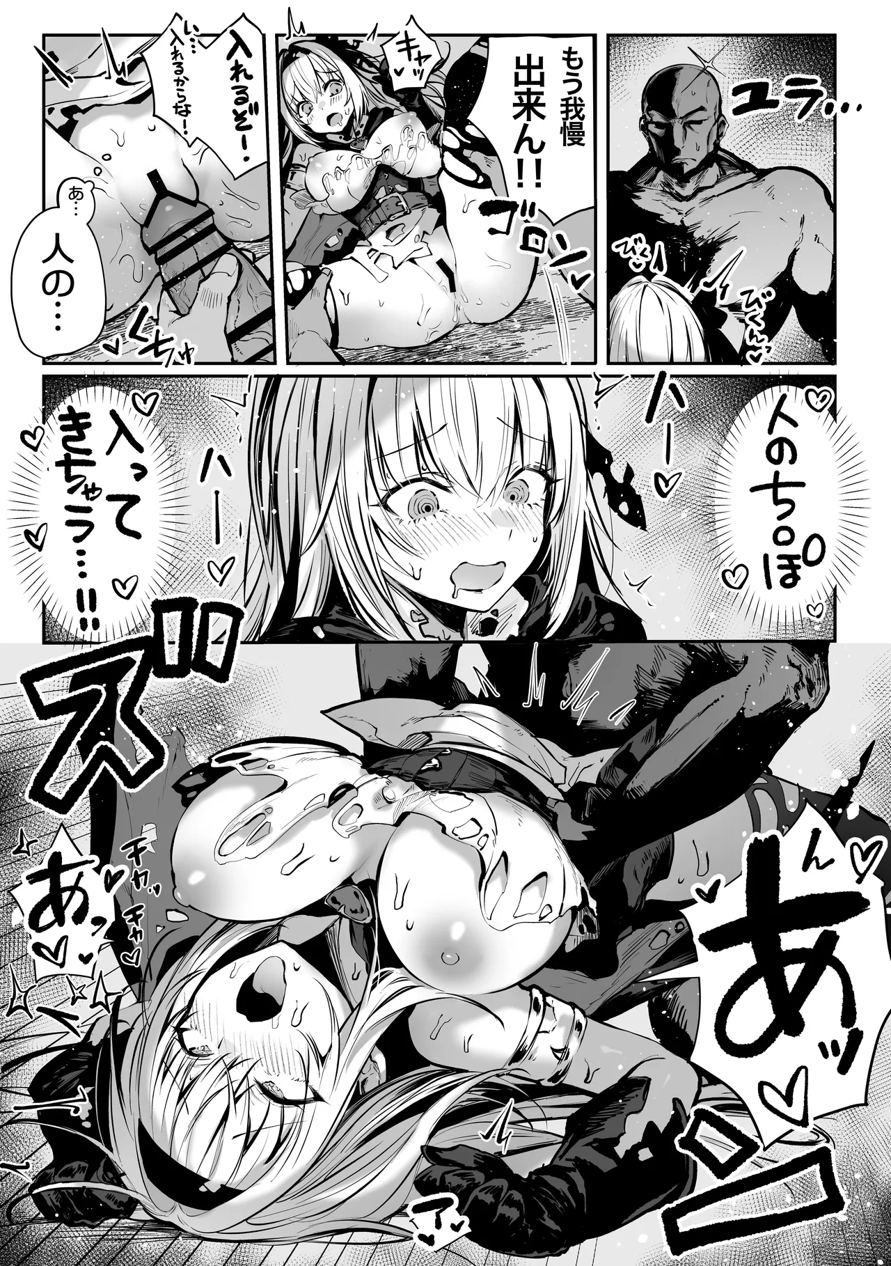 性なる賢者でごめんなさい♥~第1章ガマンしないとダメなのに~ Page.52