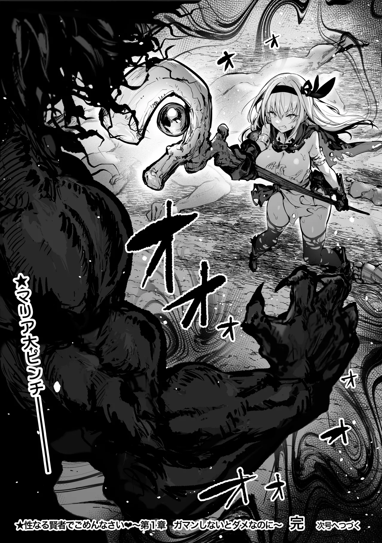 性なる賢者でごめんなさい♥~第1章ガマンしないとダメなのに~ Page.64