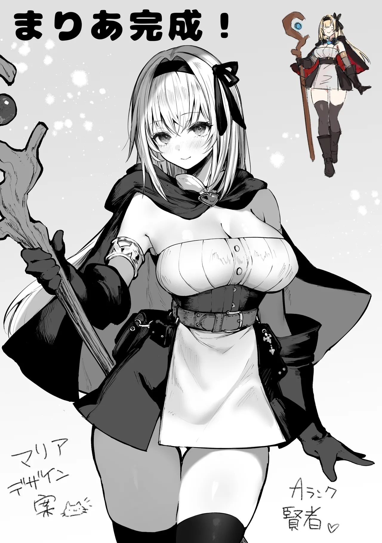 性なる賢者でごめんなさい♥~第1章ガマンしないとダメなのに~ Page.68