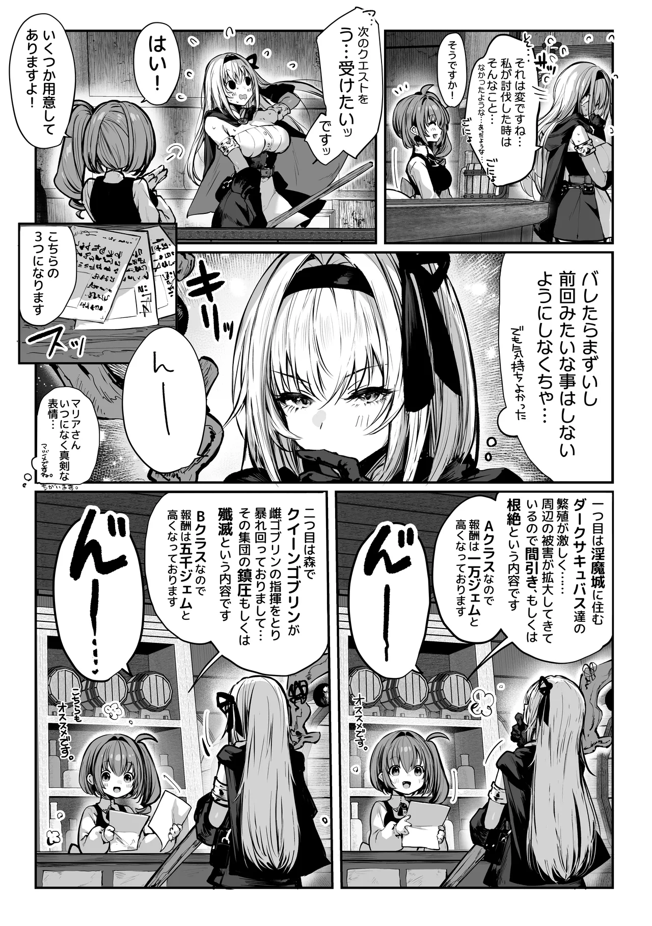性なる賢者でごめんなさい♥~第1章ガマンしないとダメなのに~ Page.7