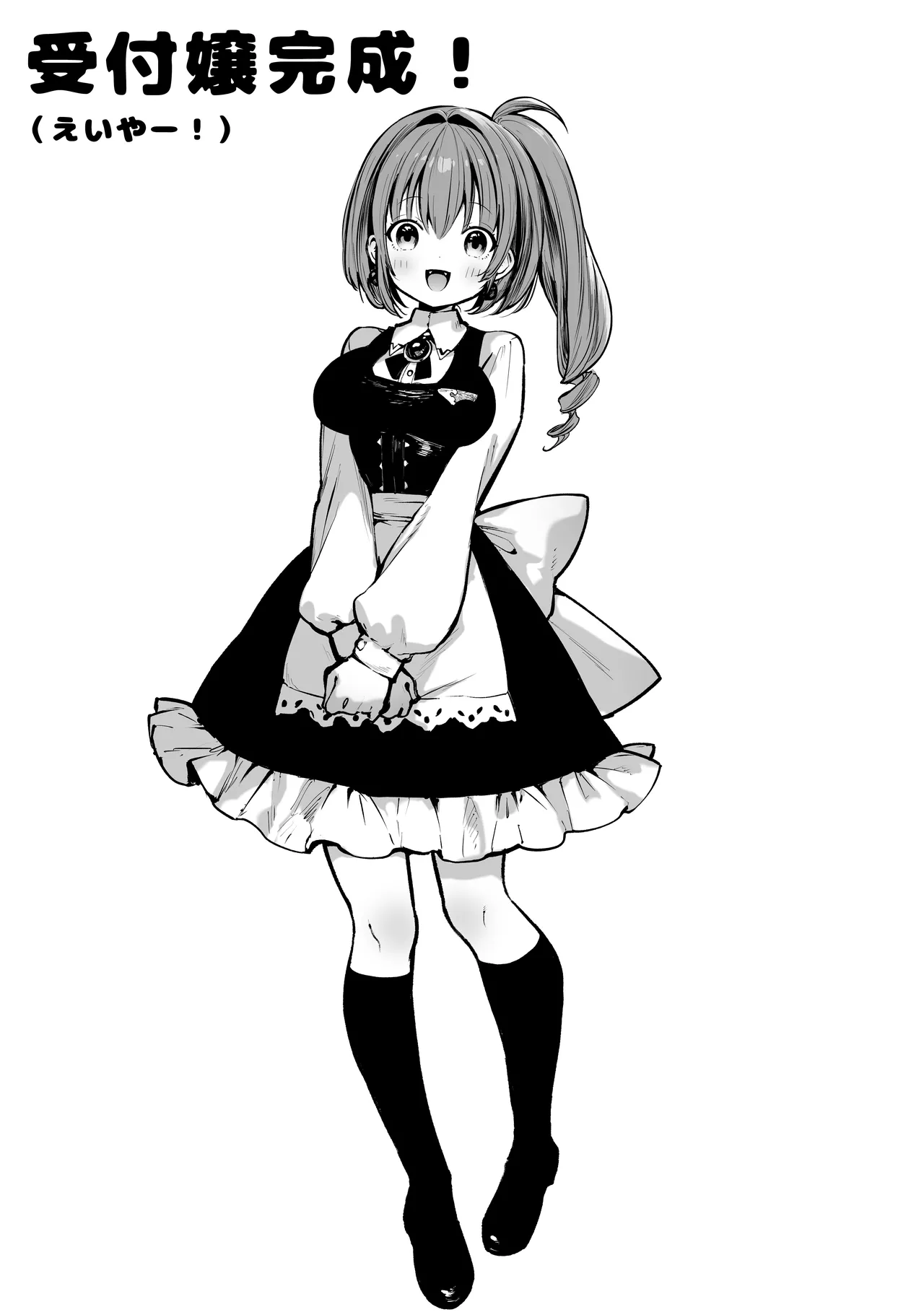 性なる賢者でごめんなさい♥~第1章ガマンしないとダメなのに~ Page.71