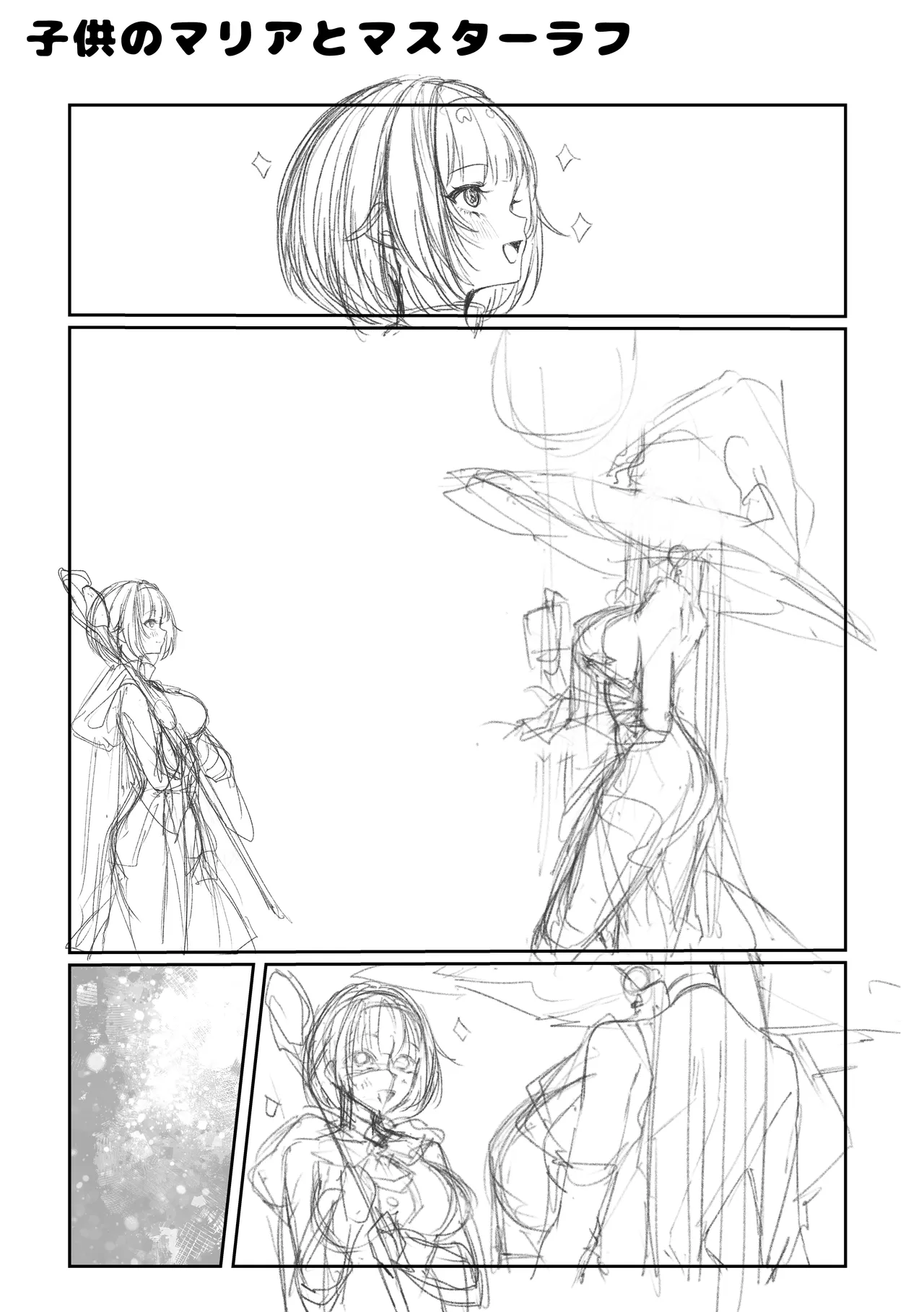 性なる賢者でごめんなさい♥~第1章ガマンしないとダメなのに~ Page.72