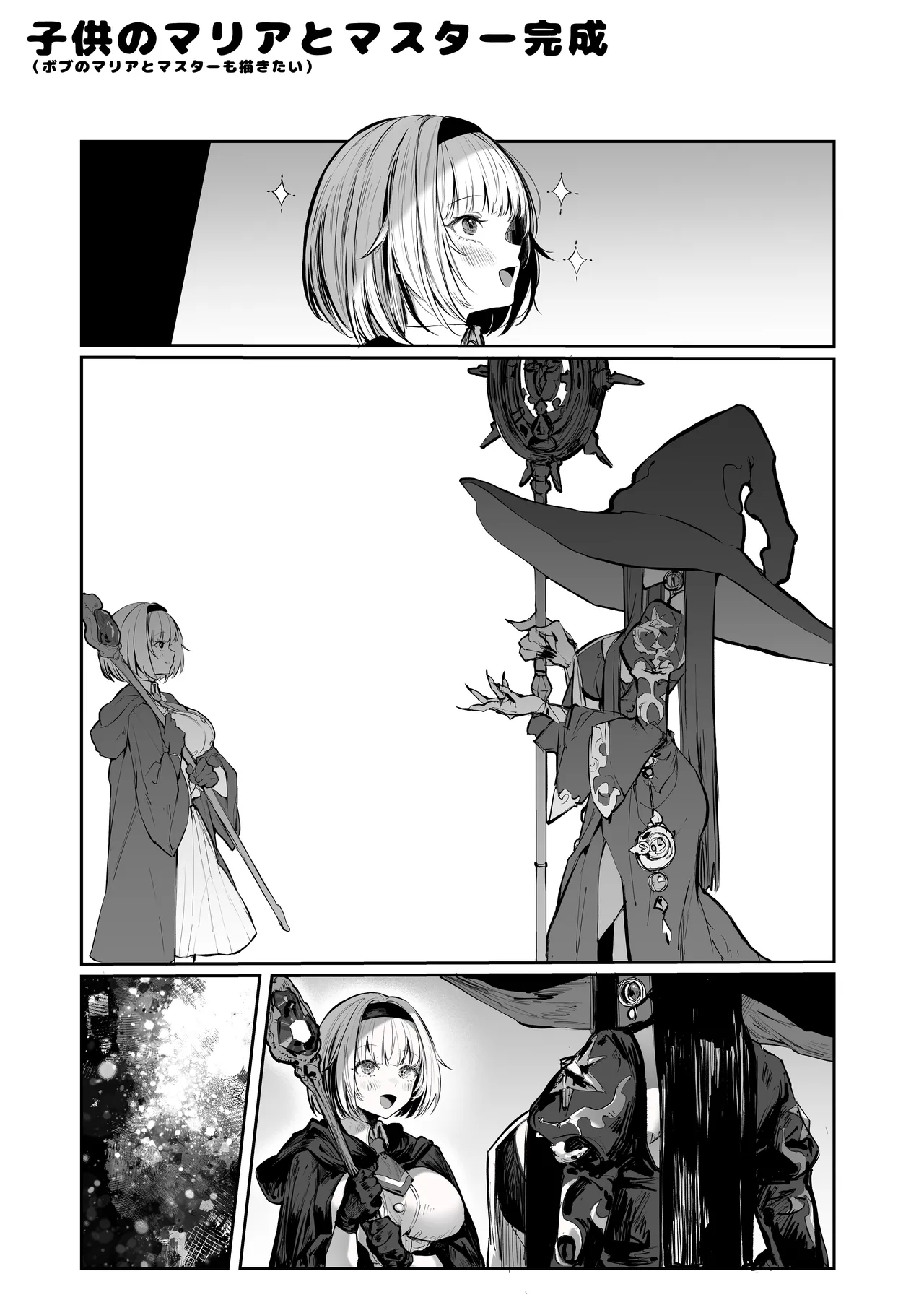 性なる賢者でごめんなさい♥~第1章ガマンしないとダメなのに~ Page.73