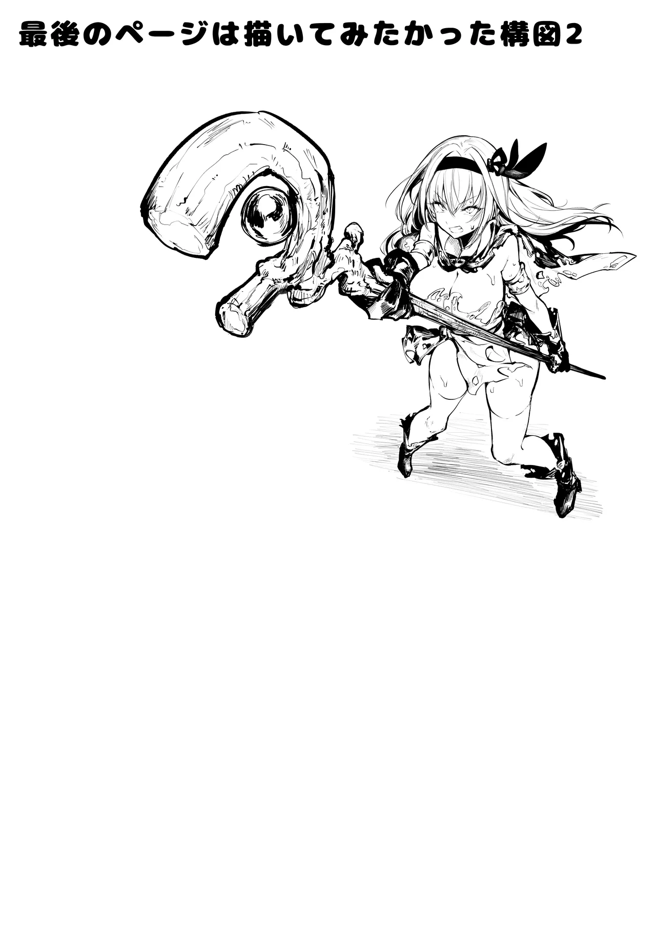 性なる賢者でごめんなさい♥~第1章ガマンしないとダメなのに~ Page.78