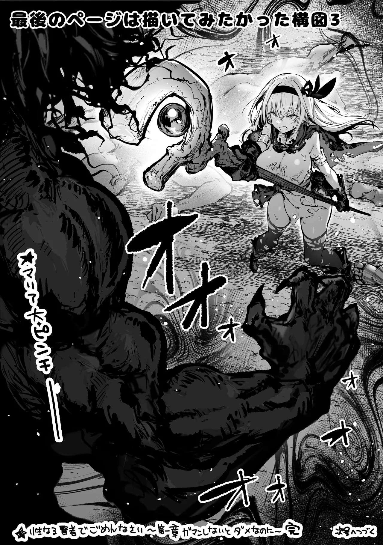 性なる賢者でごめんなさい♥~第1章ガマンしないとダメなのに~ Page.79
