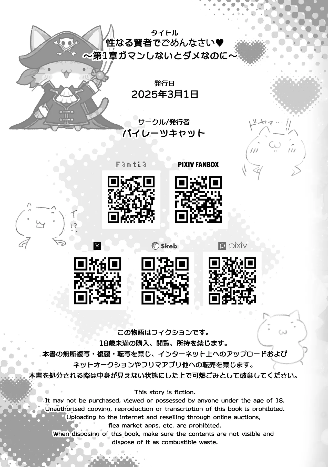 性なる賢者でごめんなさい♥~第1章ガマンしないとダメなのに~ Page.85