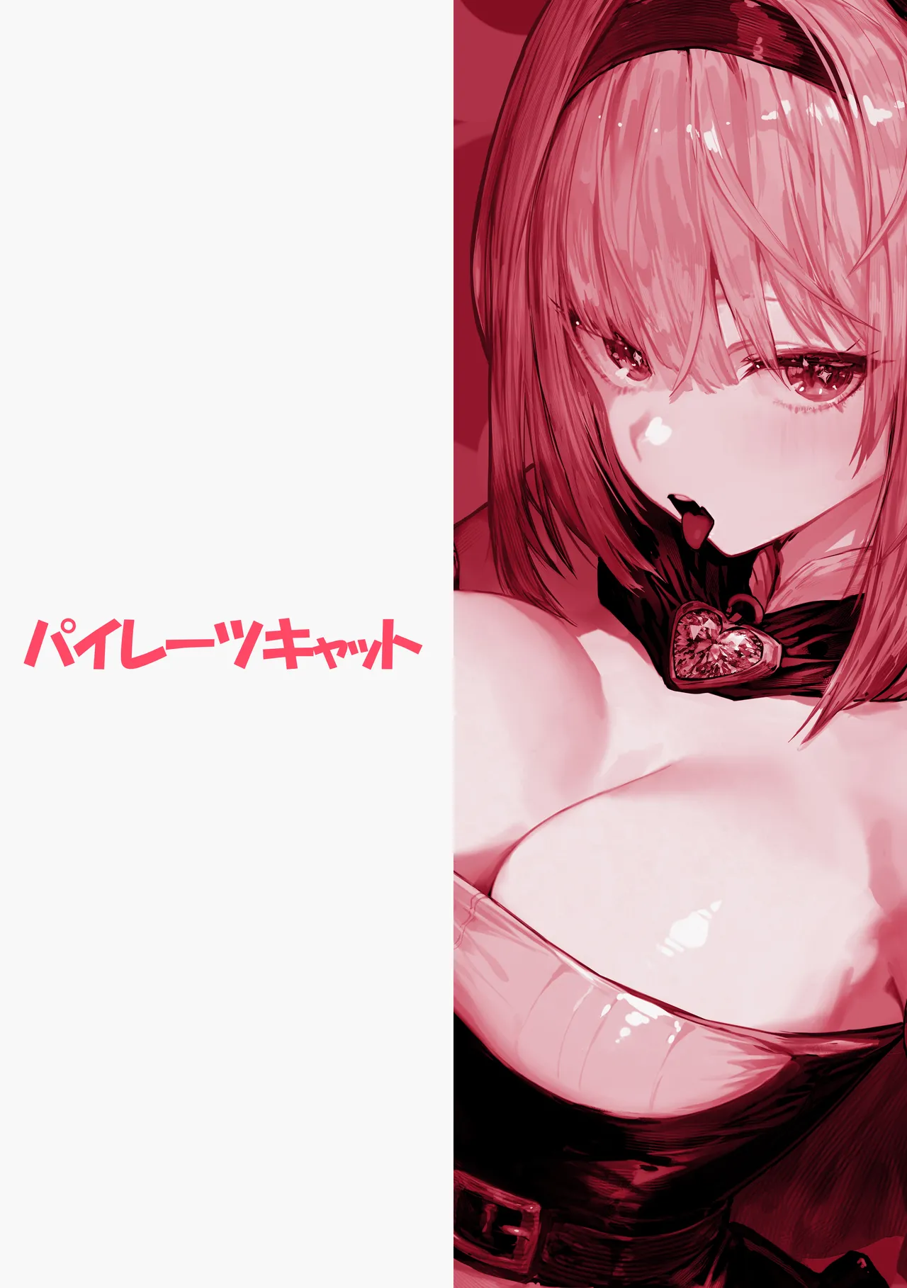 性なる賢者でごめんなさい♥~第1章ガマンしないとダメなのに~ Page.86