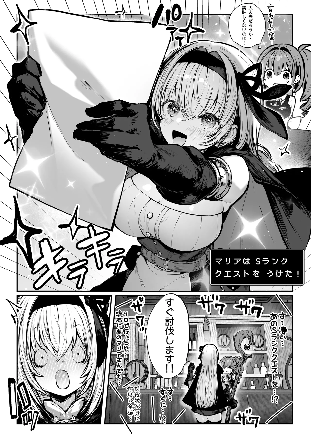 性なる賢者でごめんなさい♥~第1章ガマンしないとダメなのに~ Page.9