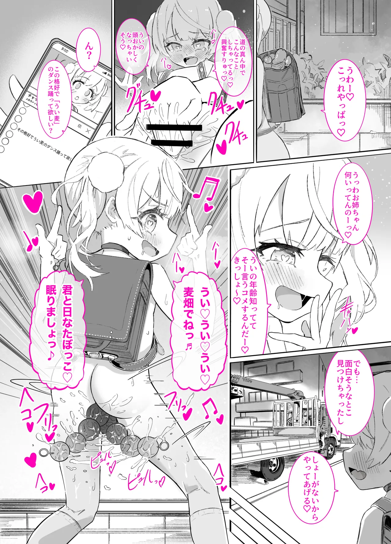 1億再生記念配信だよ!ういちゃん! Page.3