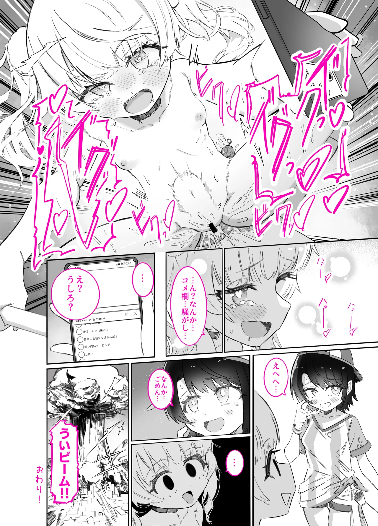 1億再生記念配信だよ!ういちゃん! Page.7