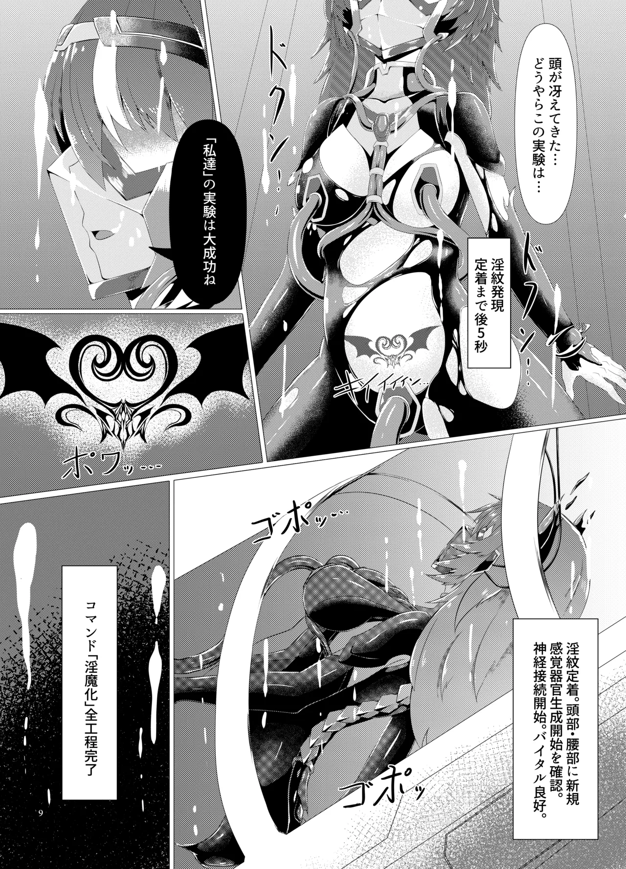 人造淫魔 Page.10