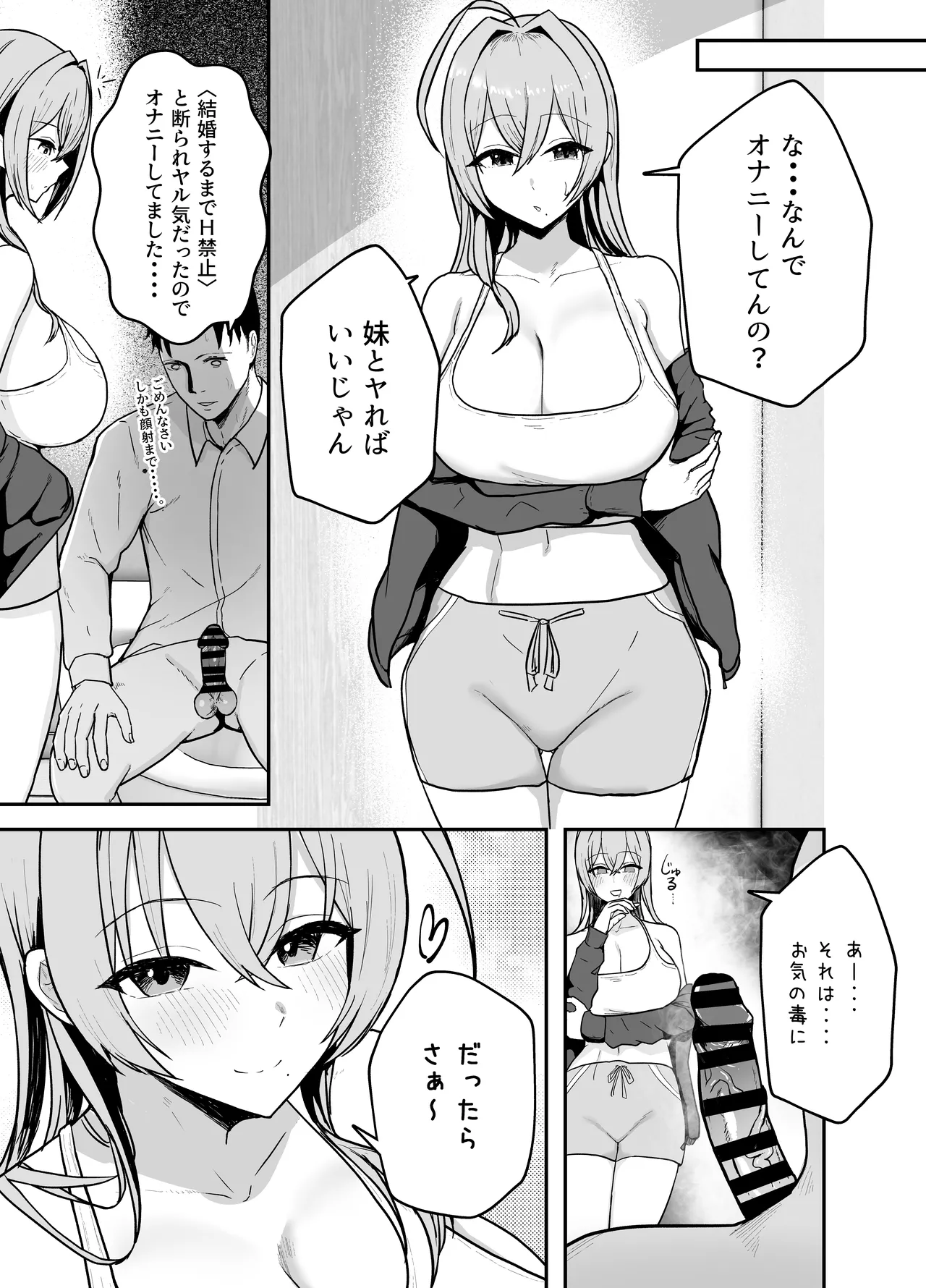 抜いてくれる彼女の爆乳姉ちゃん Page.10