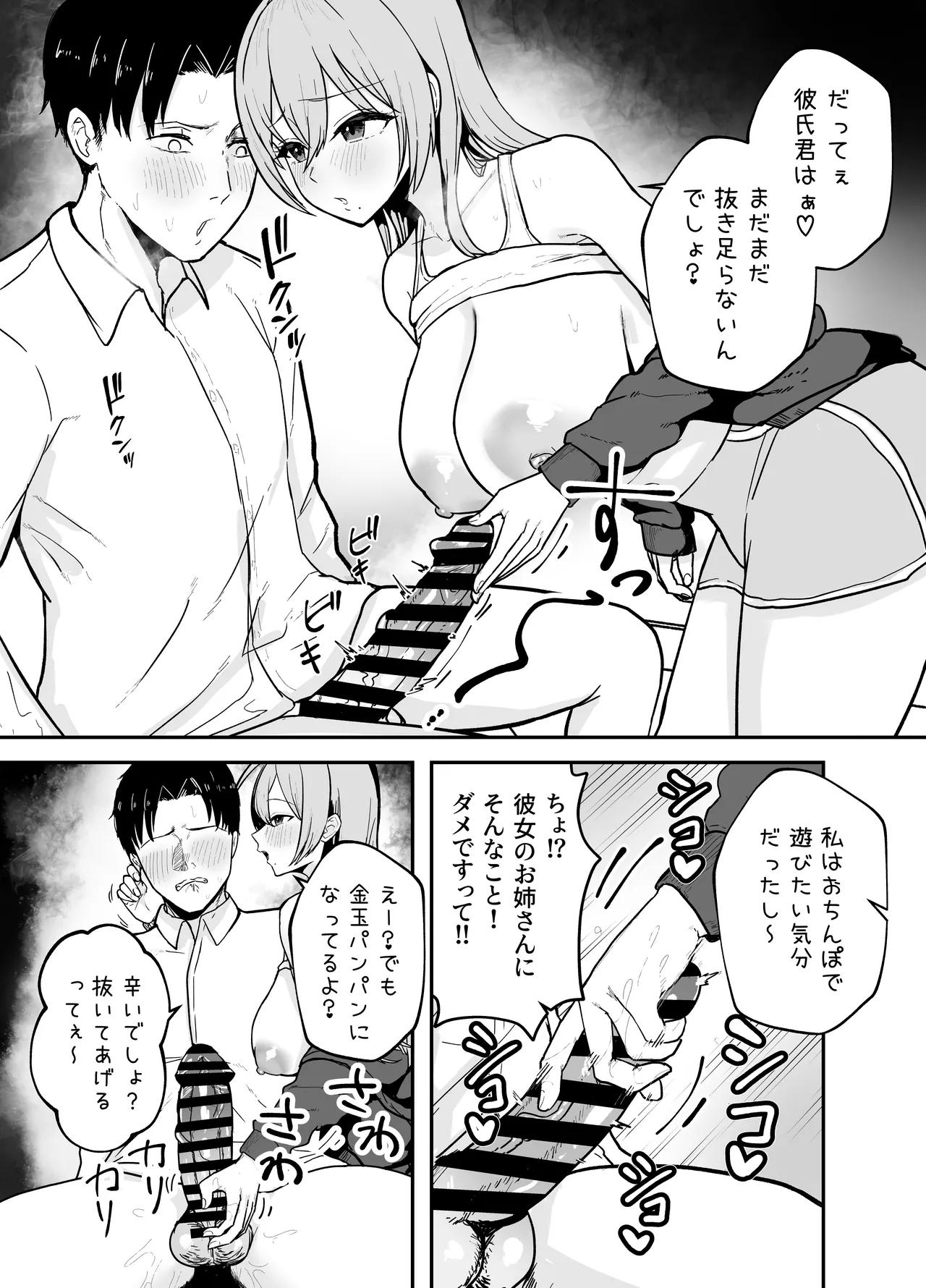 抜いてくれる彼女の爆乳姉ちゃん Page.12