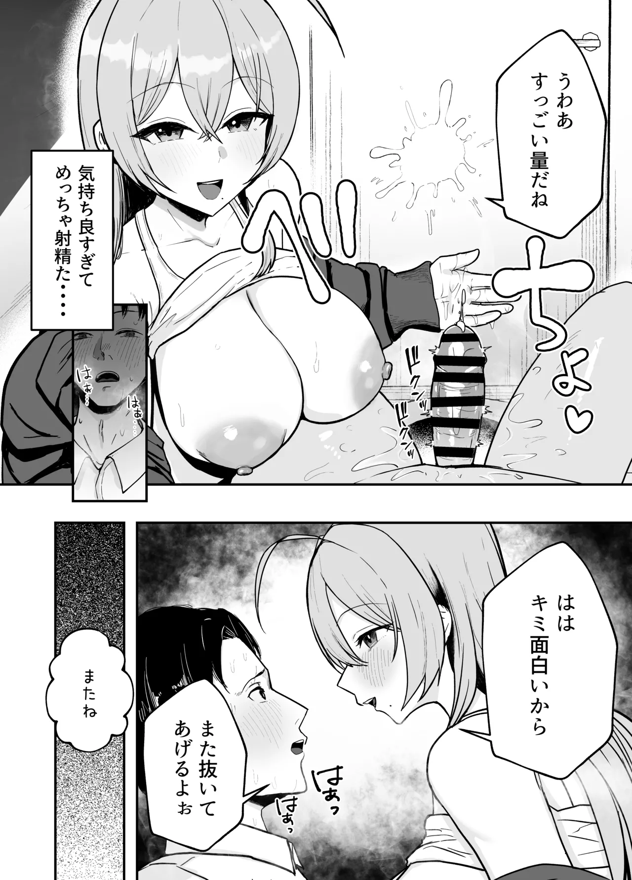 抜いてくれる彼女の爆乳姉ちゃん Page.15