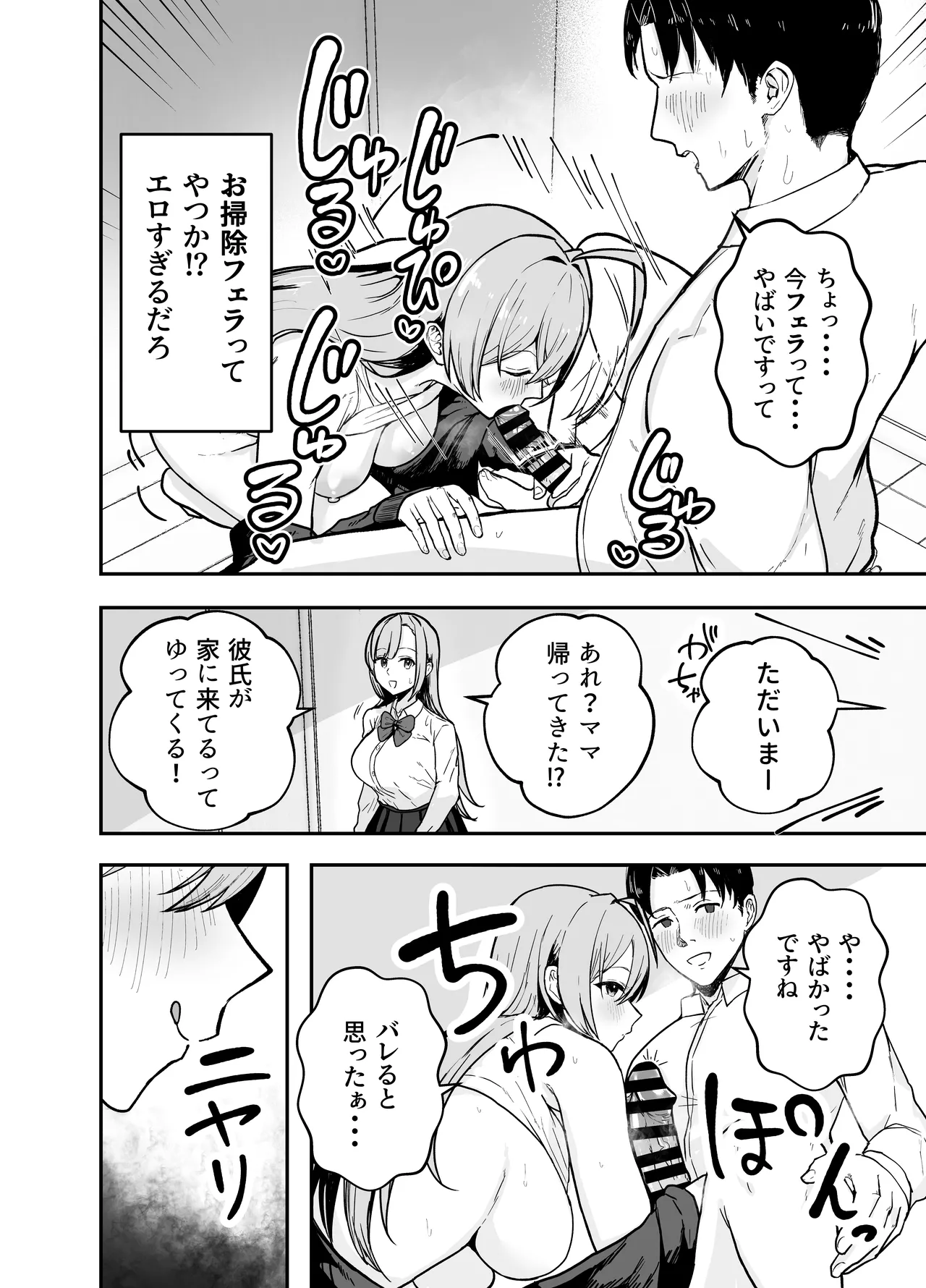 抜いてくれる彼女の爆乳姉ちゃん Page.31