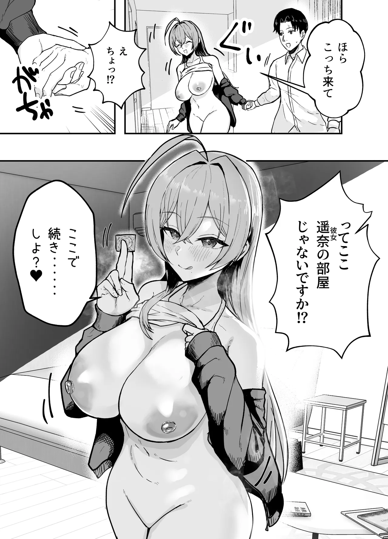 抜いてくれる彼女の爆乳姉ちゃん Page.32