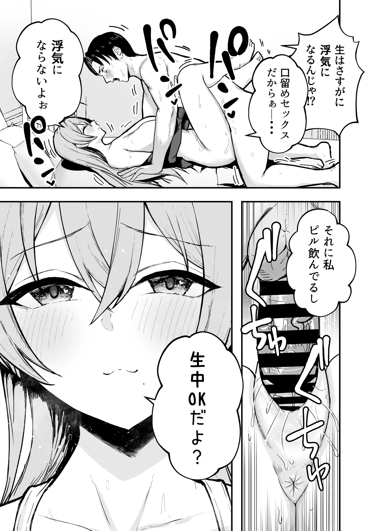 抜いてくれる彼女の爆乳姉ちゃん Page.36