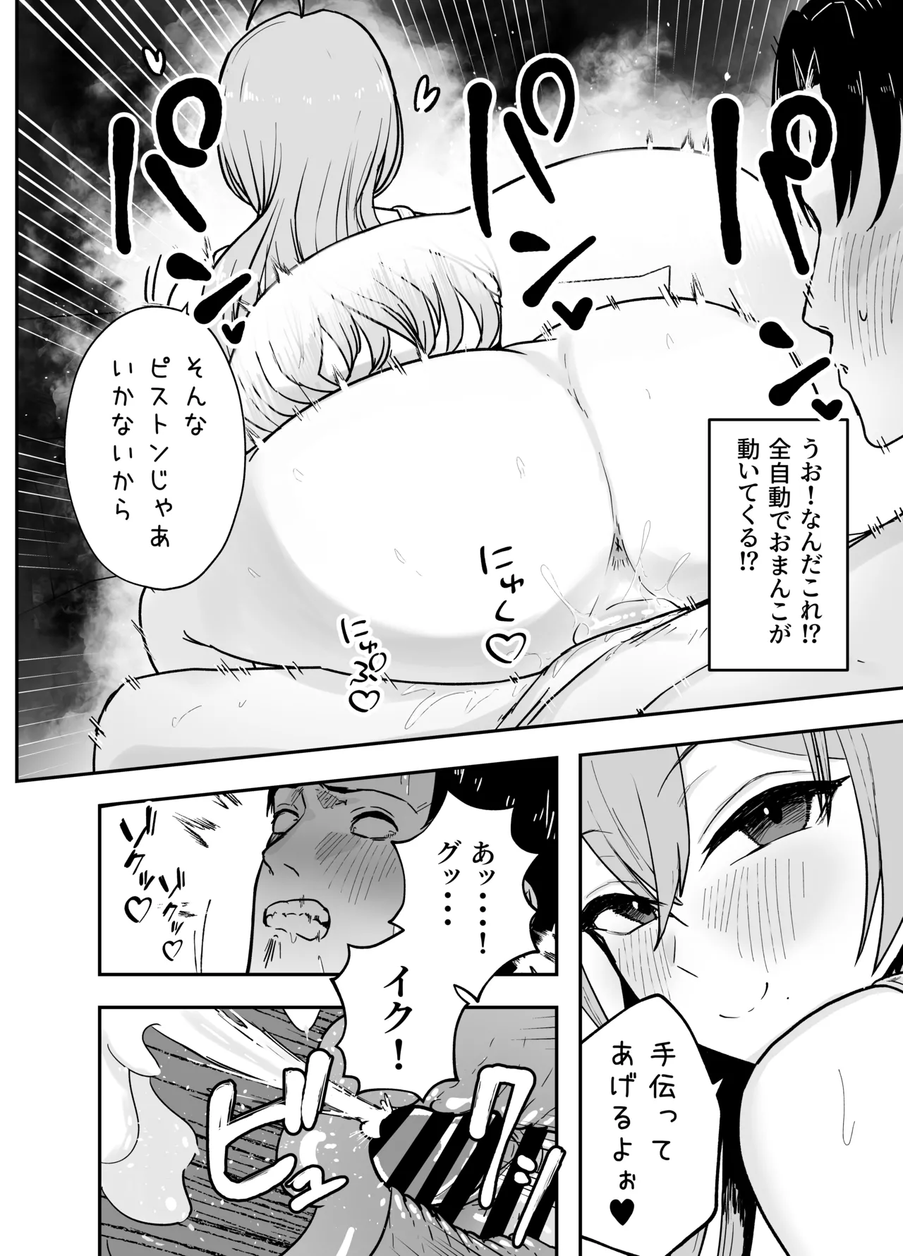 抜いてくれる彼女の爆乳姉ちゃん Page.43