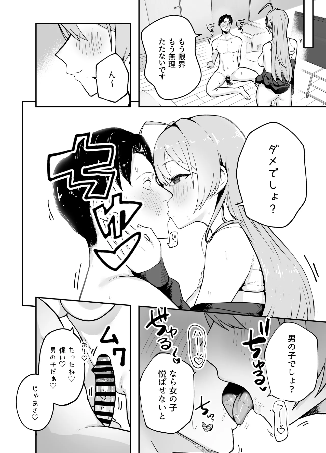 抜いてくれる彼女の爆乳姉ちゃん Page.45