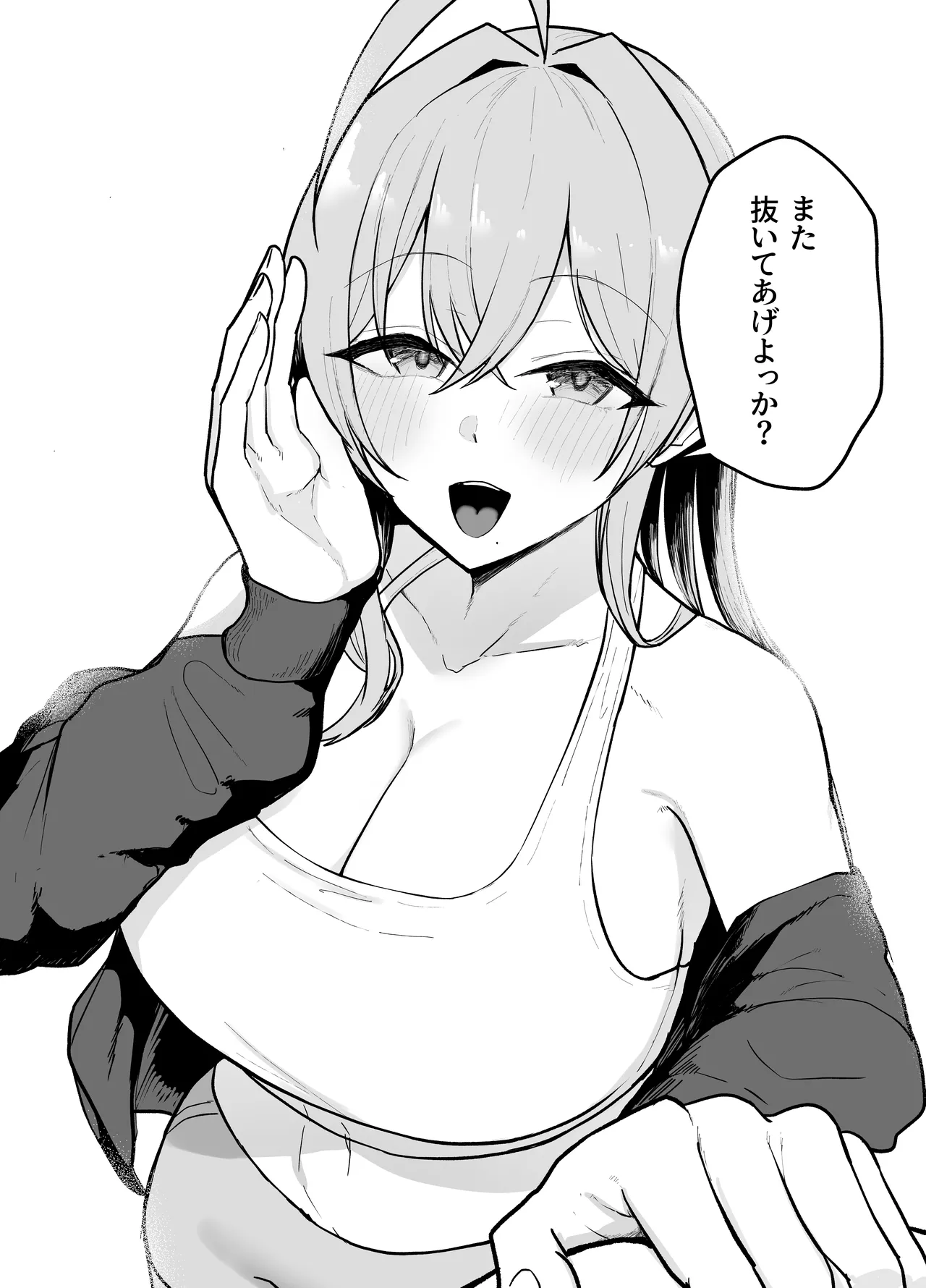 抜いてくれる彼女の爆乳姉ちゃん Page.53