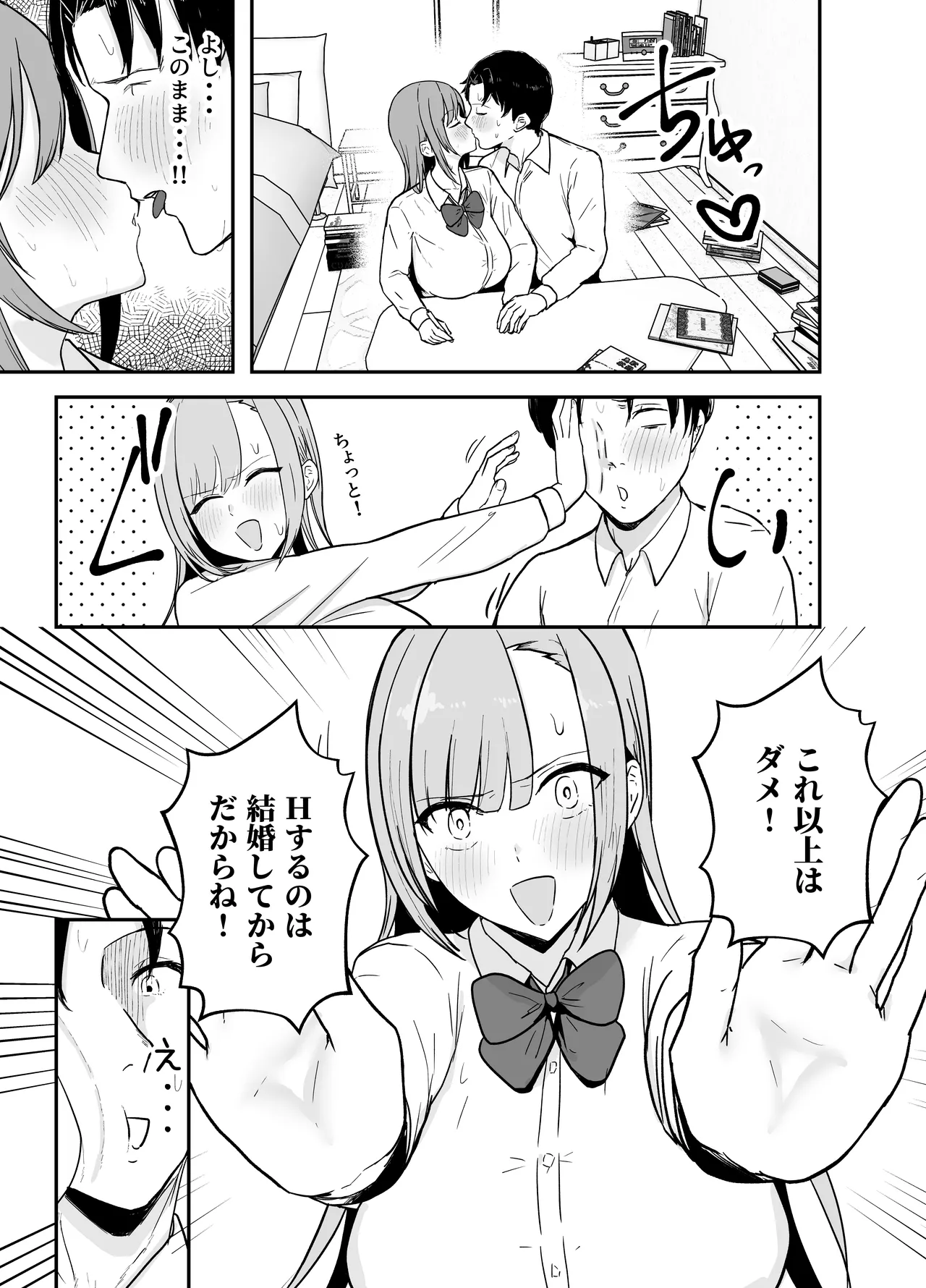 抜いてくれる彼女の爆乳姉ちゃん Page.6