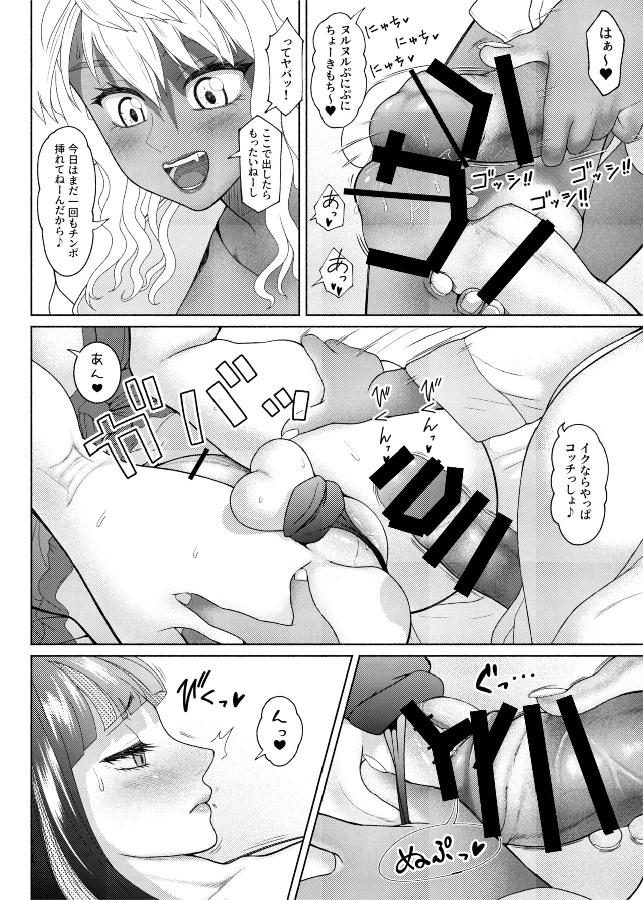 ふたビッチ 第１１話 Page.33